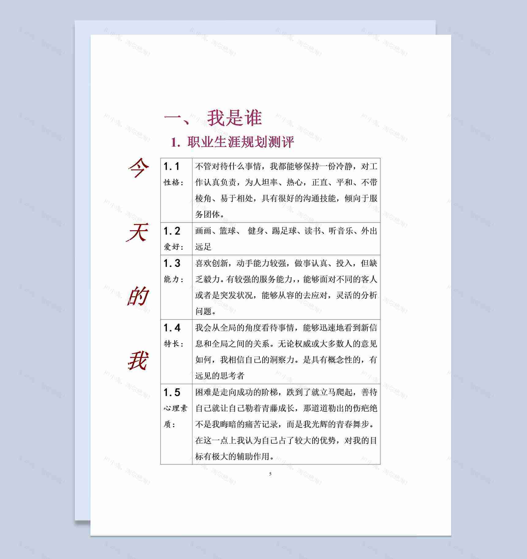 航空专业大学生通用个人职业生涯规划Word模板-1