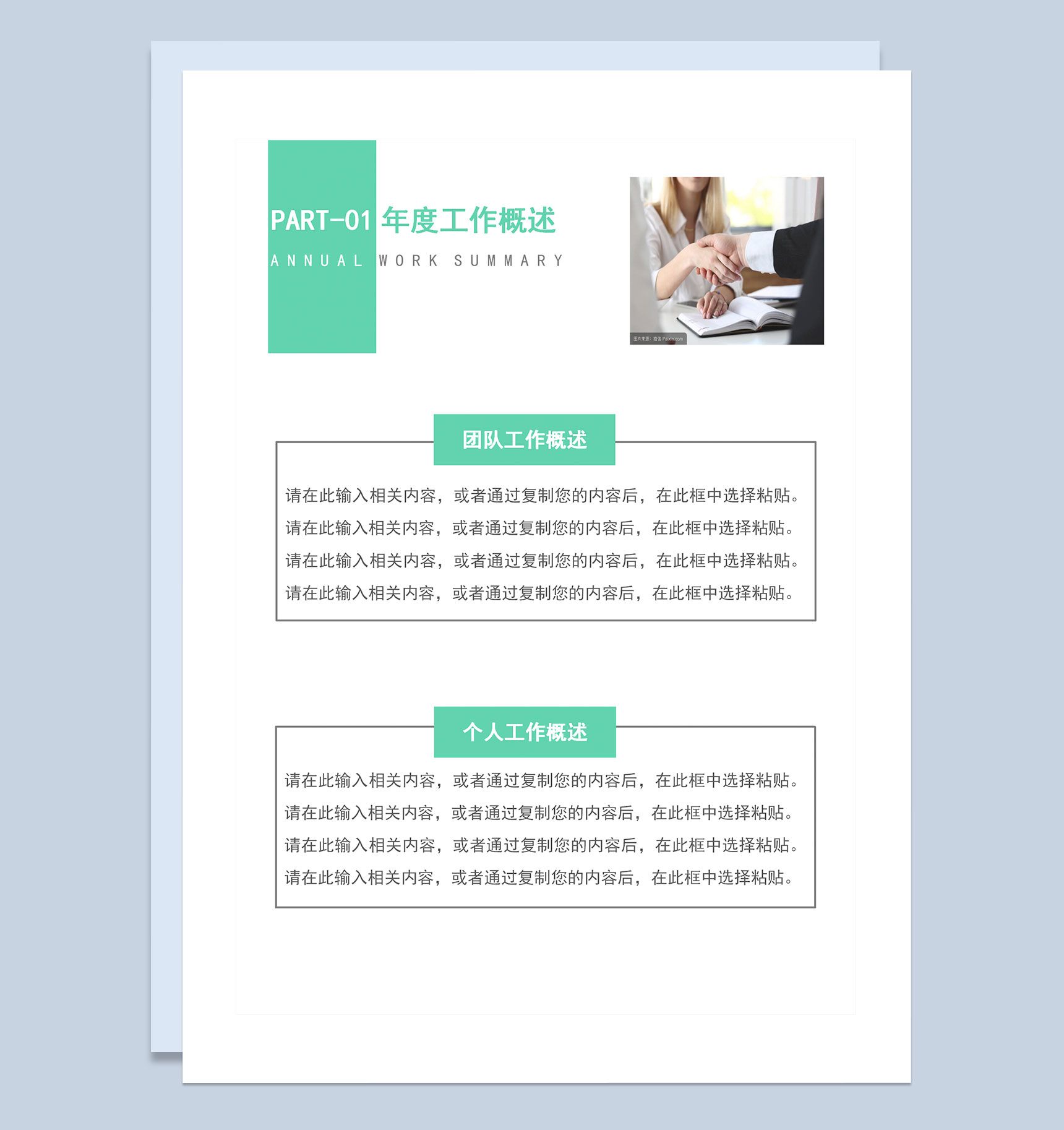 绿色清新商务风个人年终工作总结及工作计划Word模板