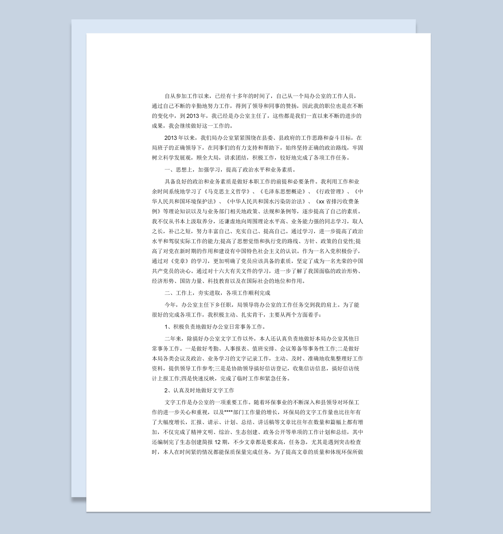 某大型公司办公室年终总结范本Word模板