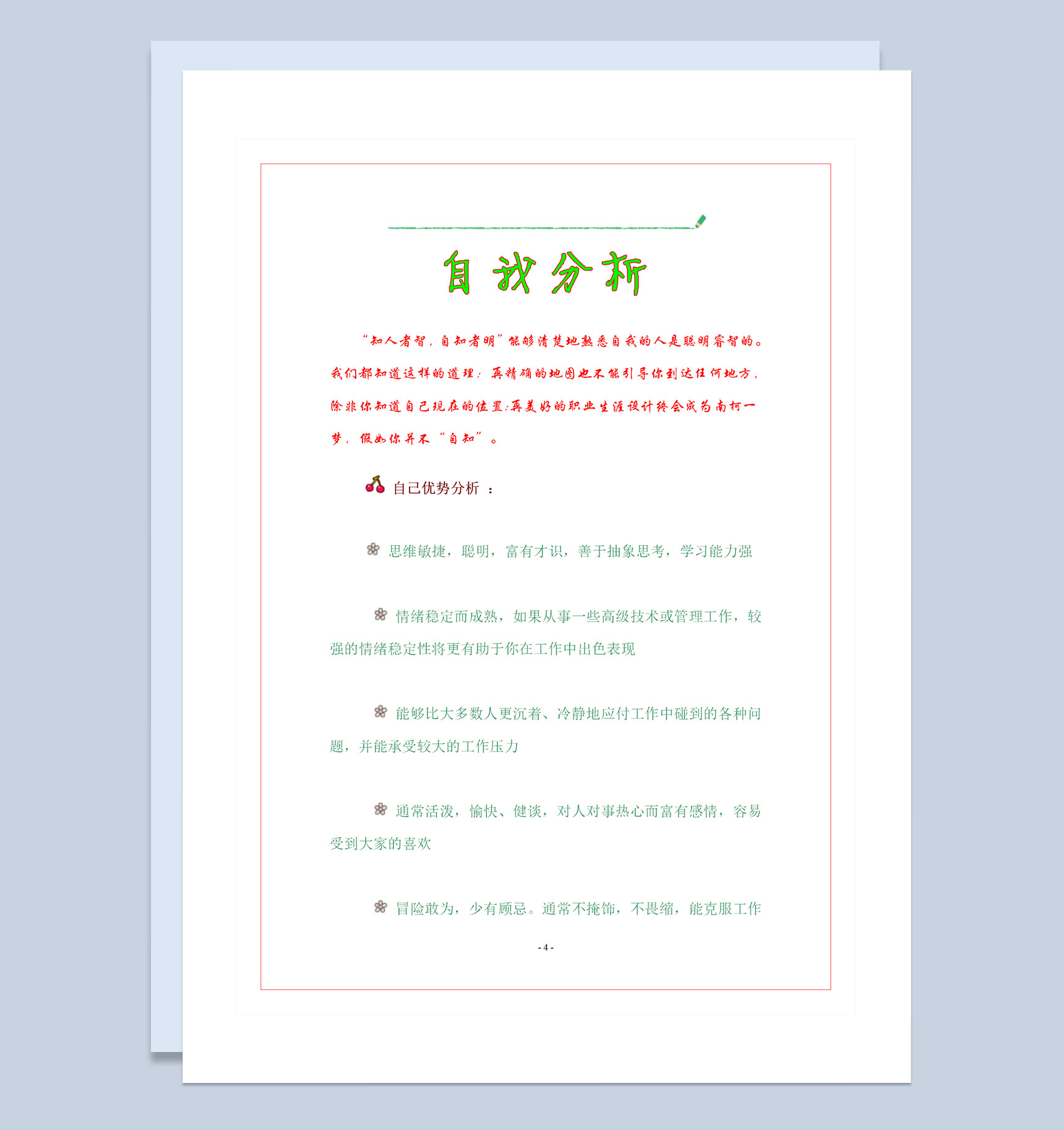 食品安全与检测专业大学生个人职业规划书Word模板