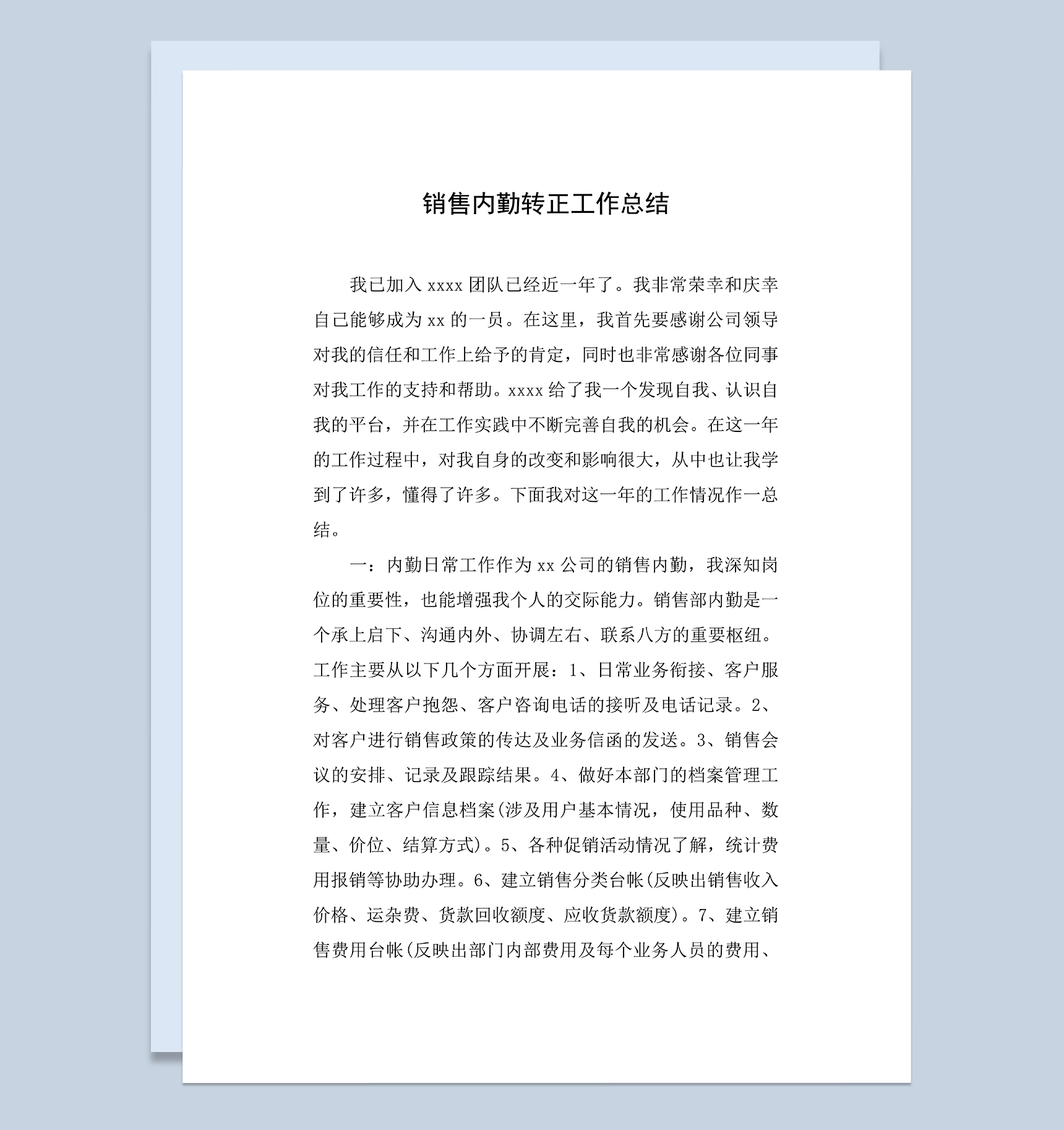 完整实用销售内勤个人转正年终工作总结Word模板