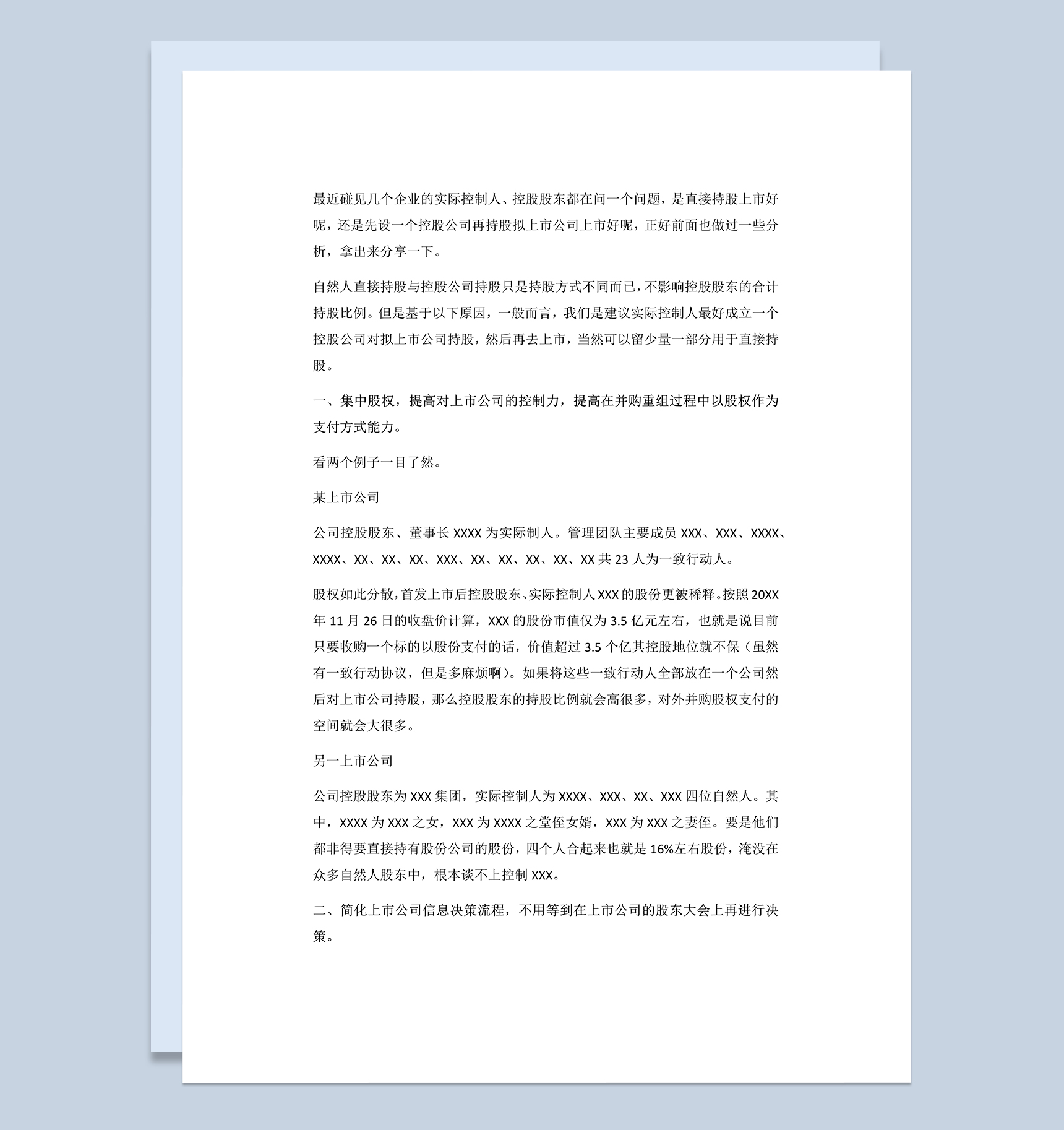 系统全面上市公司股权结构顶层设计方案Word模板