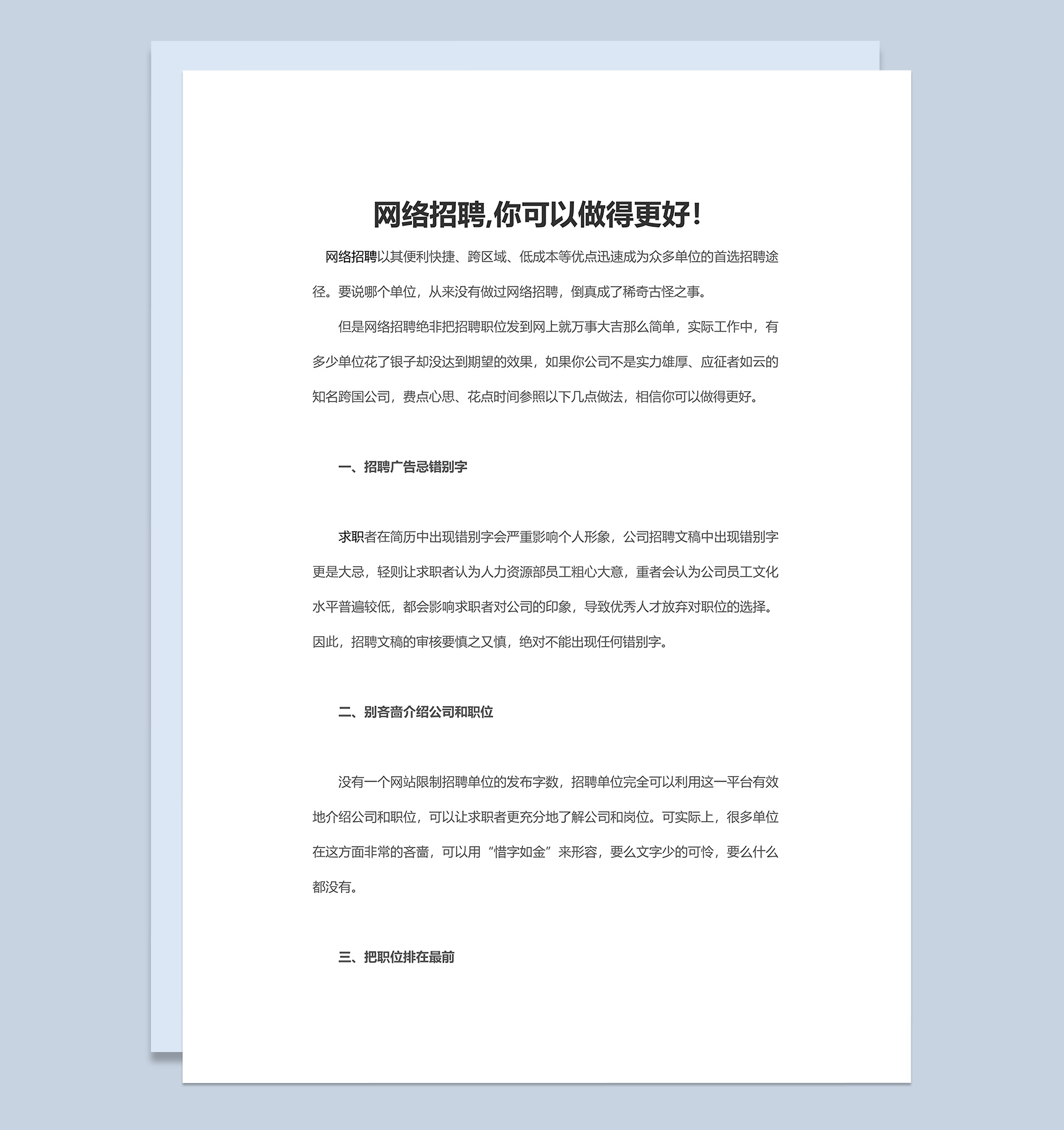 HR在进行网络招聘时需要注意的事项Word模板