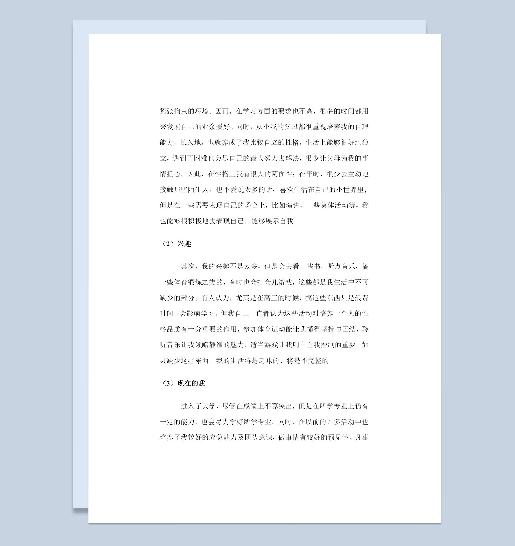 统计学专业大学生通用个人职业生涯规划书Word模板