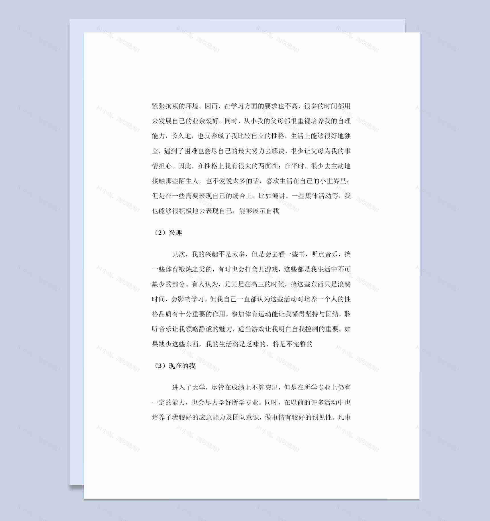 统计学专业大学生通用个人职业生涯规划书Word模板-1