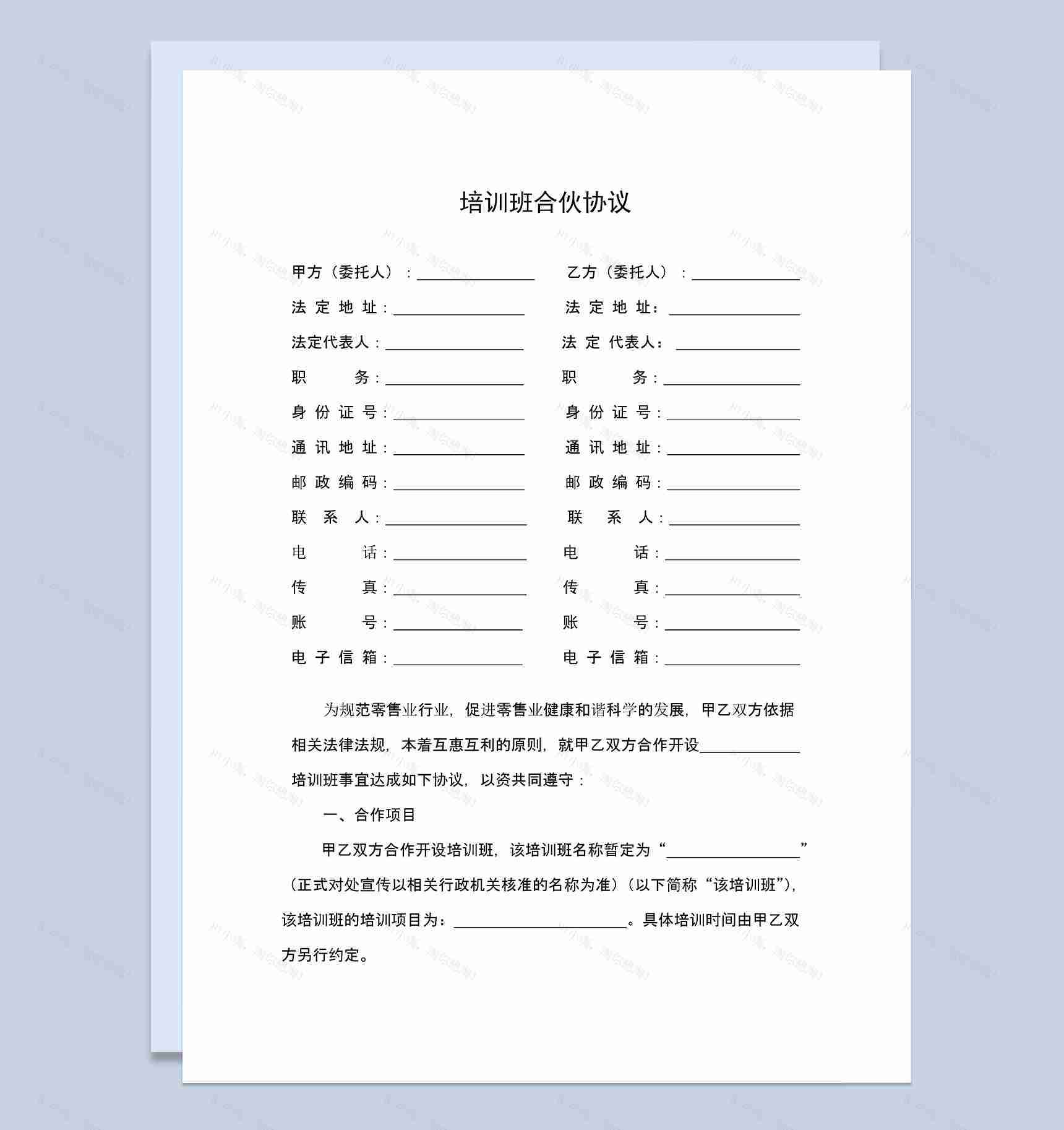 经典风格教育机构培训班合伙协议书范本Word模板-1