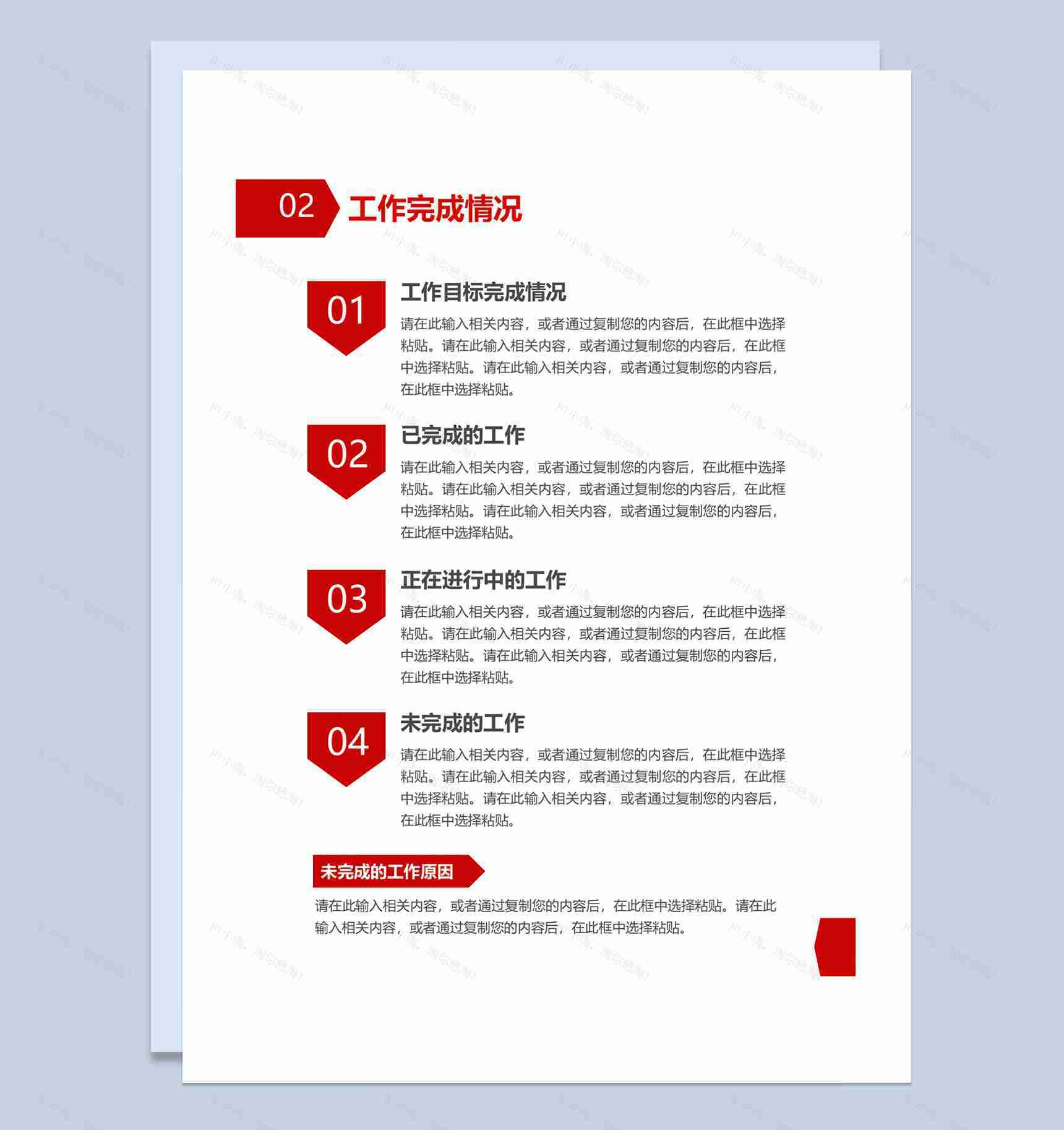 极简商务风公司员工通用个人年终工作总结及工作计划Word模板-1