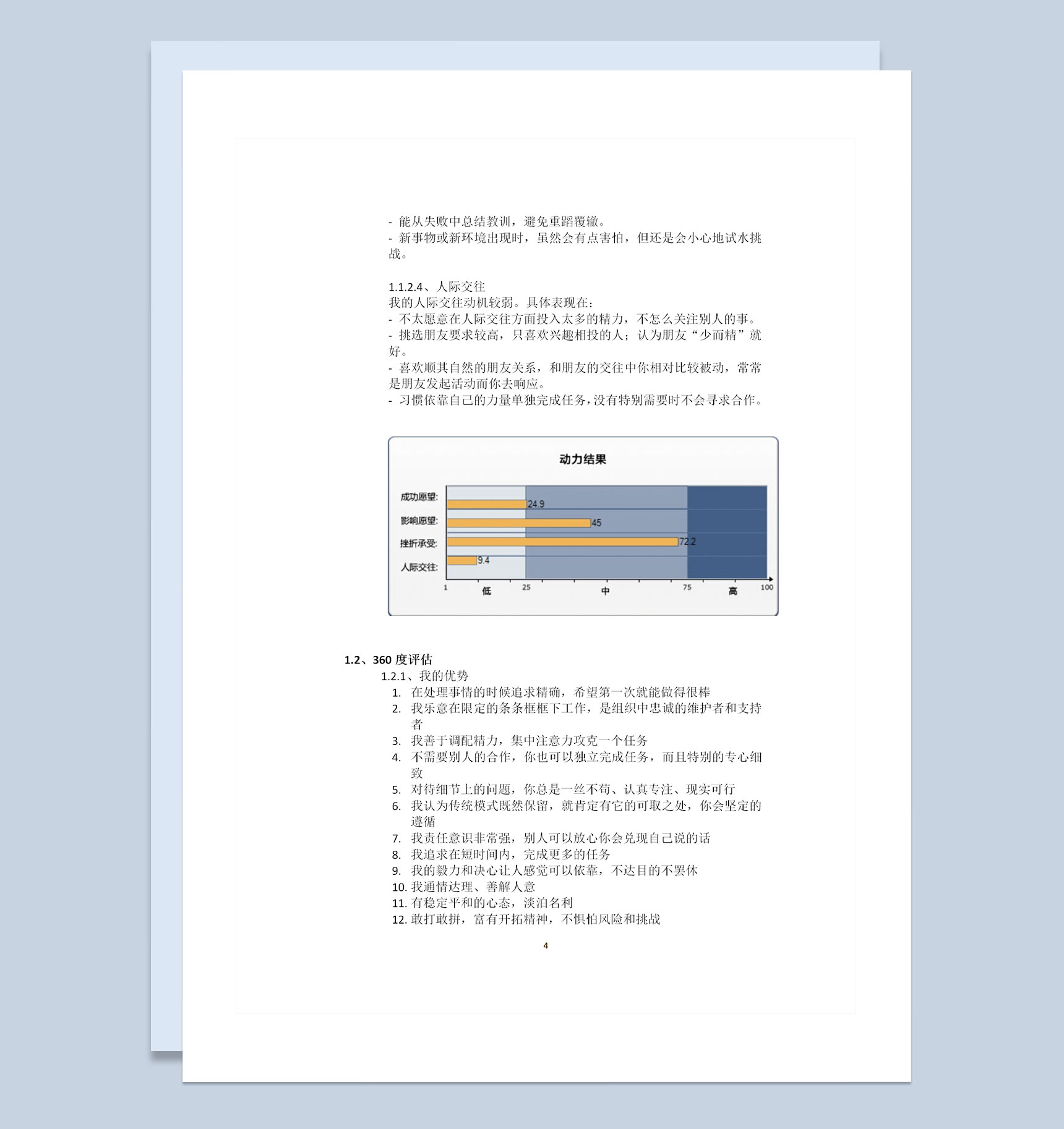在校大学生个人职业生涯规划书范本Word模板