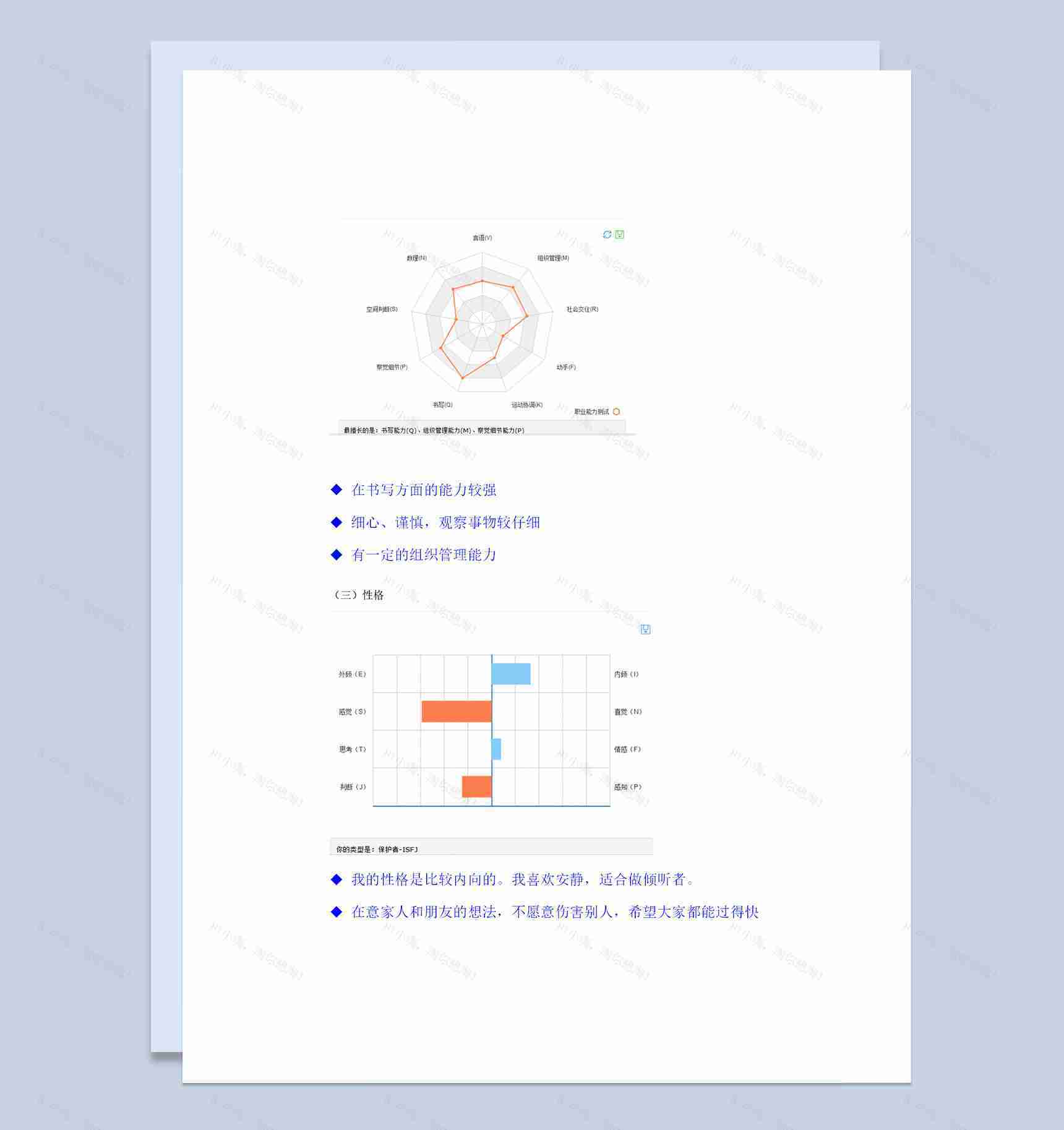 会计专业通用大学生职业生涯规划书Word模板-1