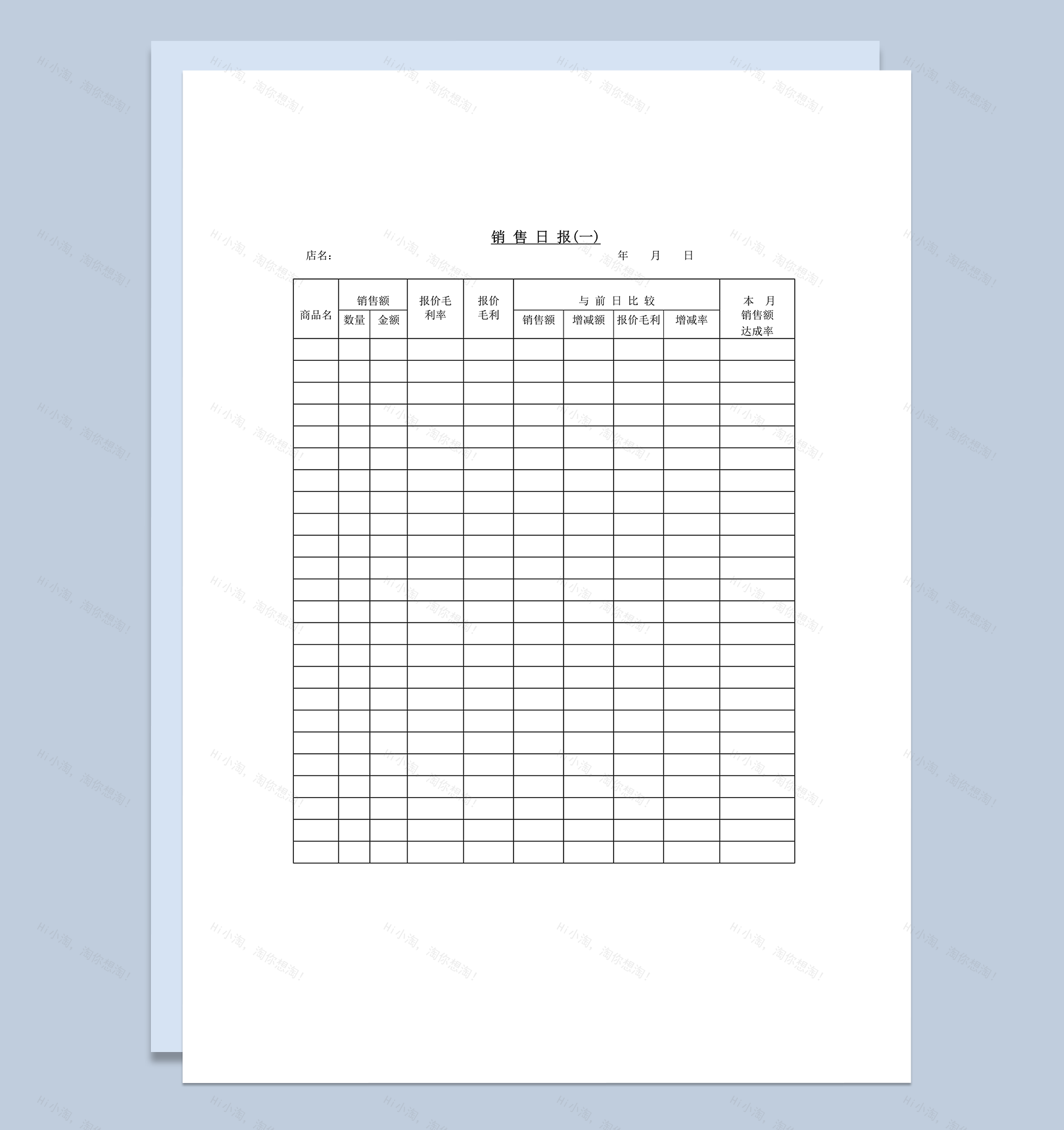 销售日报商品销售额统计word模板-1