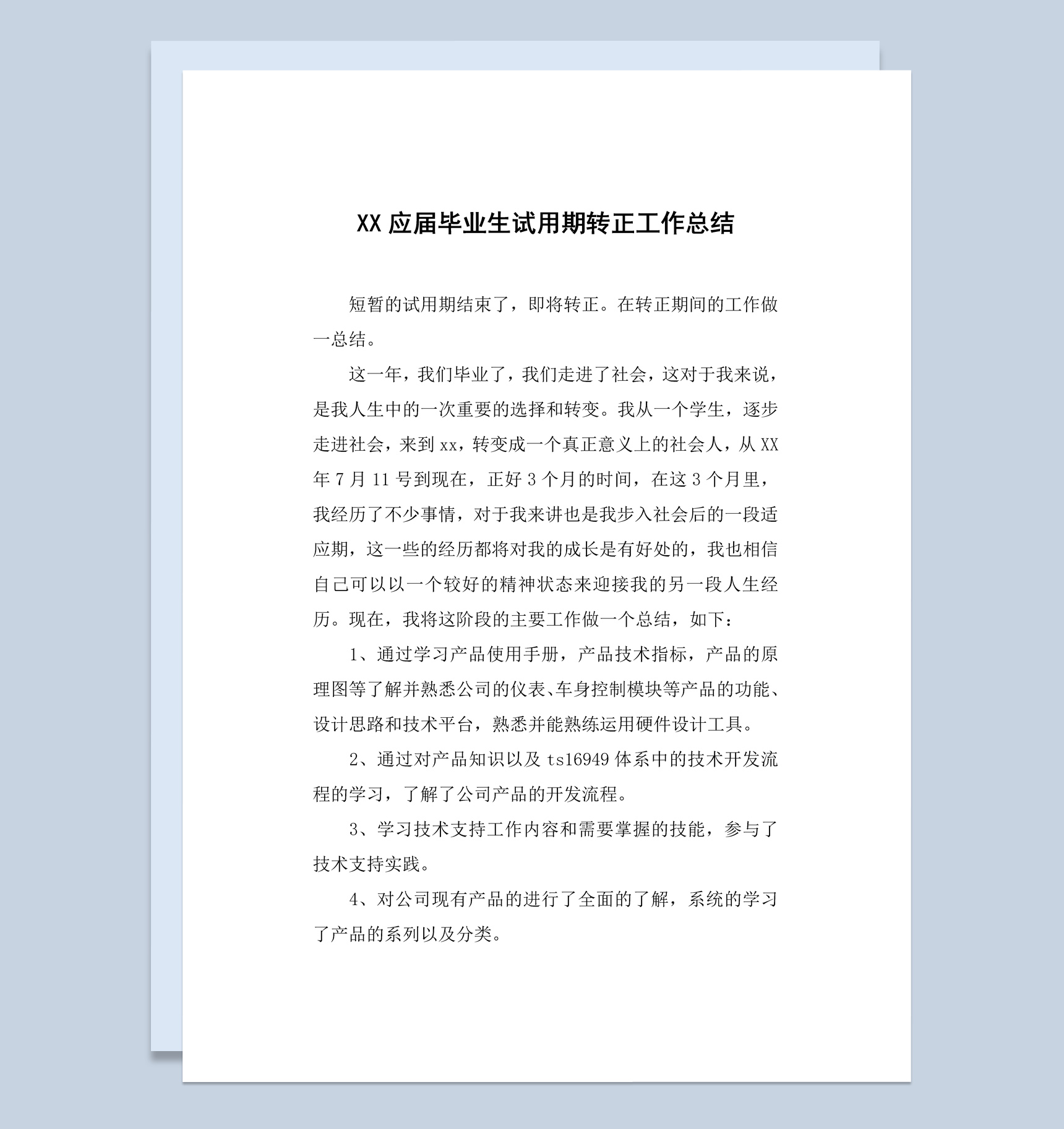 20XX应届毕业生试用期转正工作总结汇报Word模板
