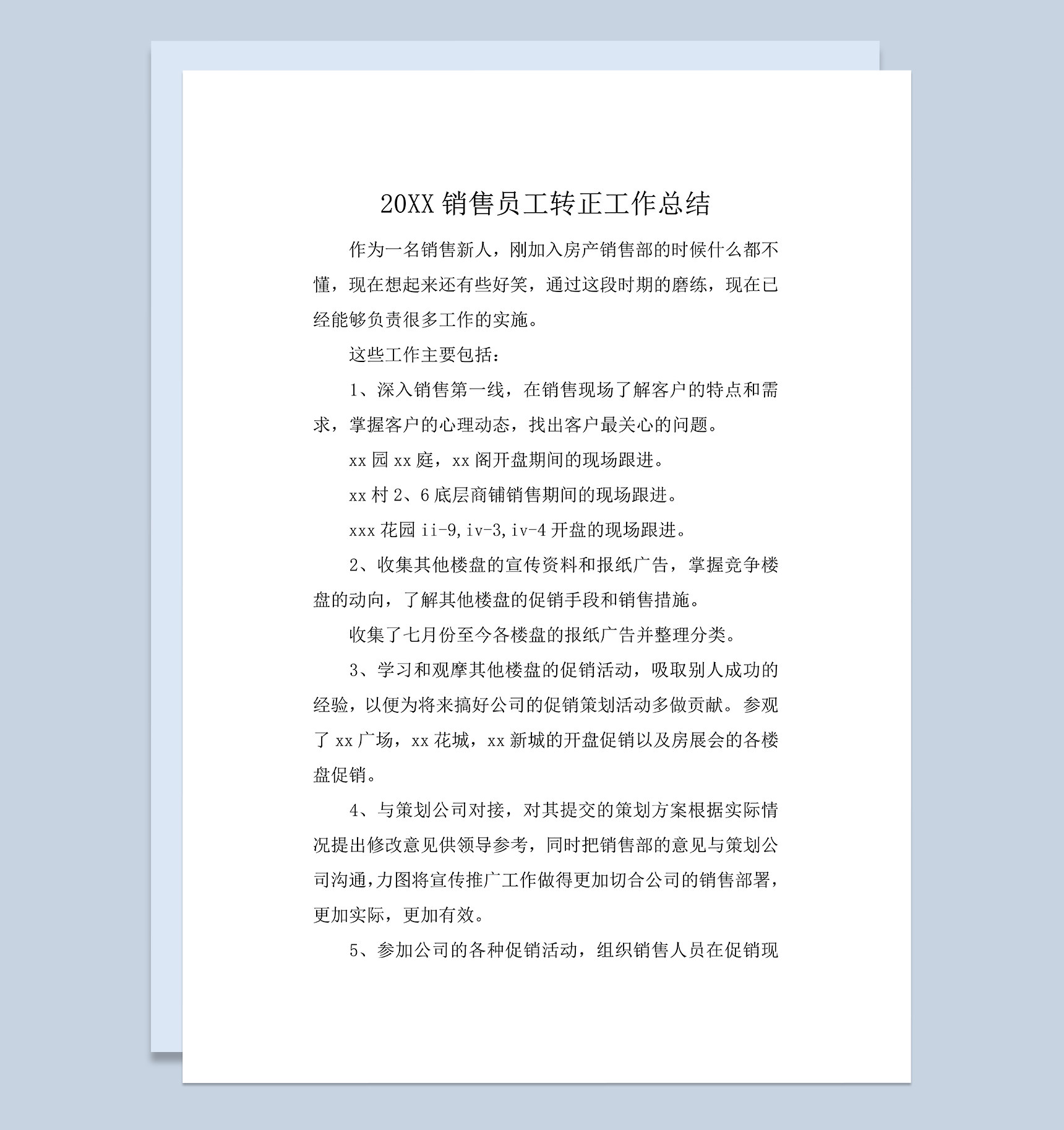 20XX年某公司销售员工年终转正工作总结Word模板