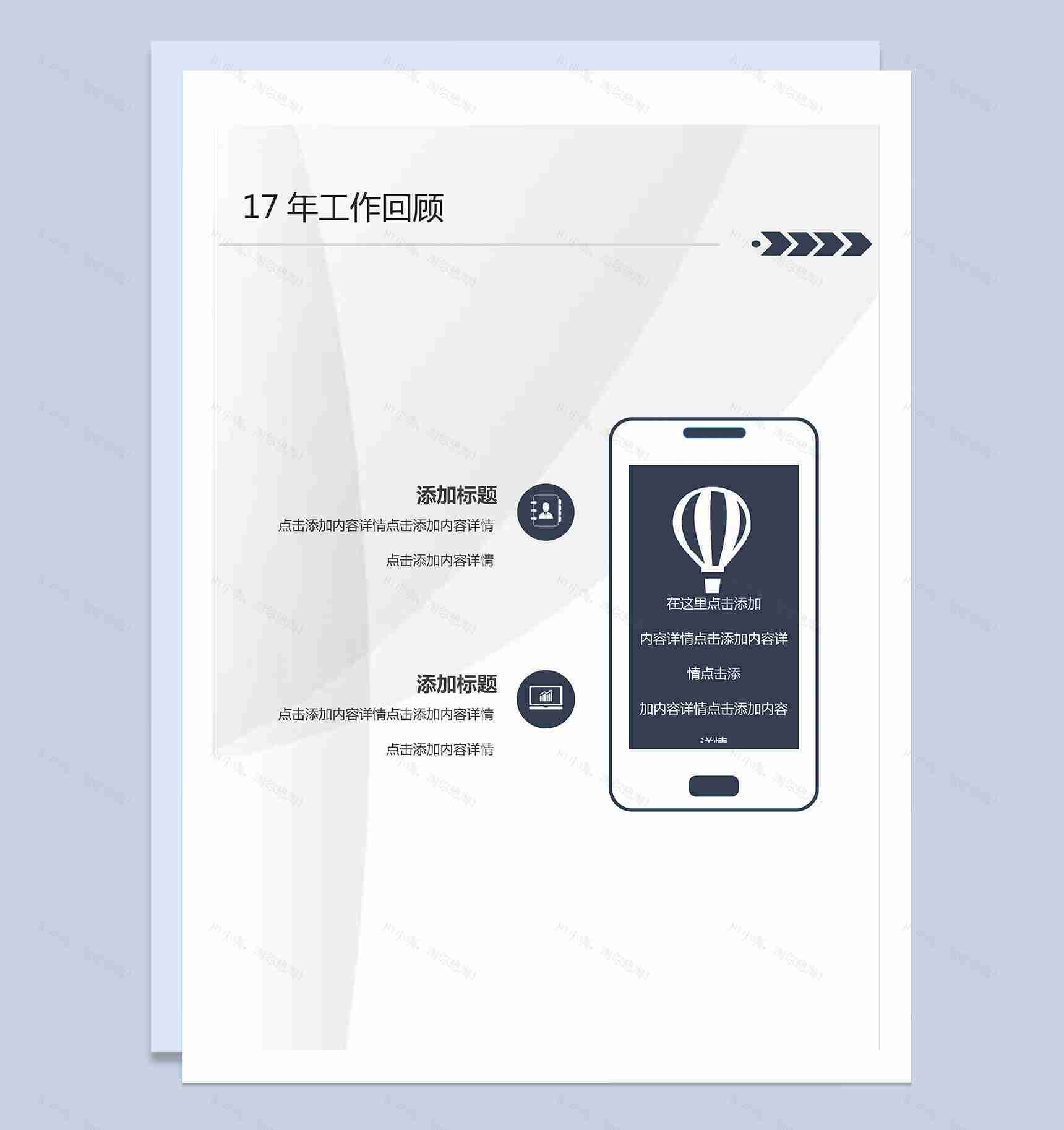 2018年度商务个人工作总结汇报word范文-4