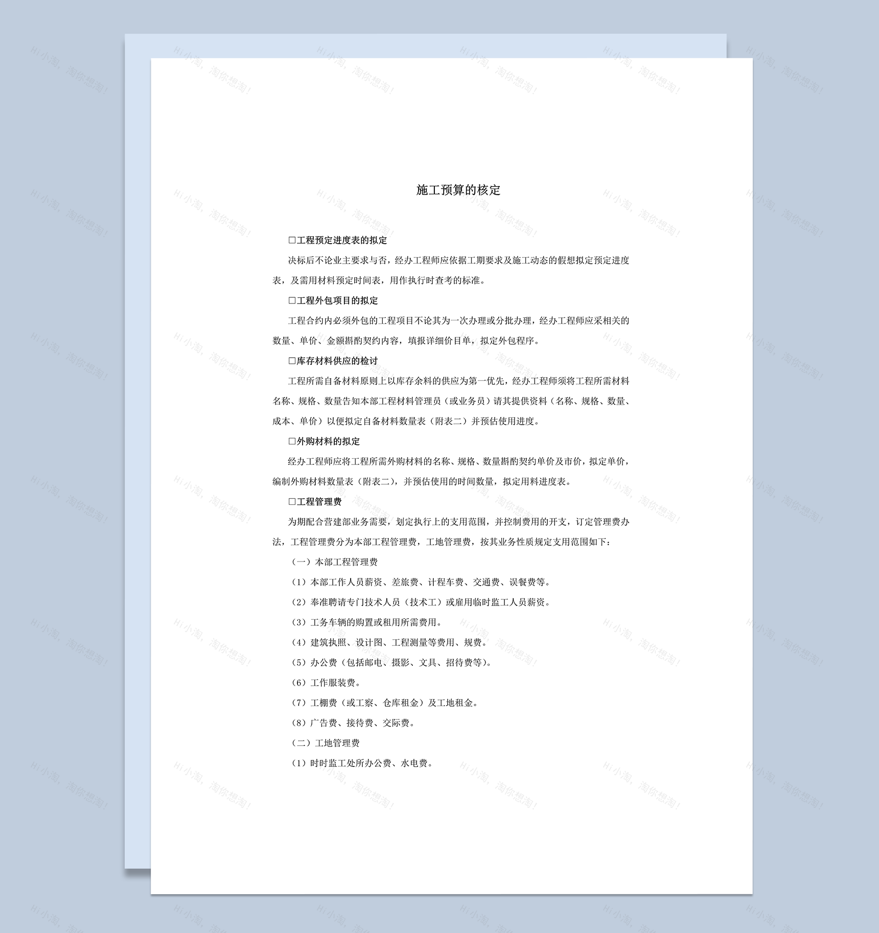 施工预算的核定库存材料供应的检讨word模板-1