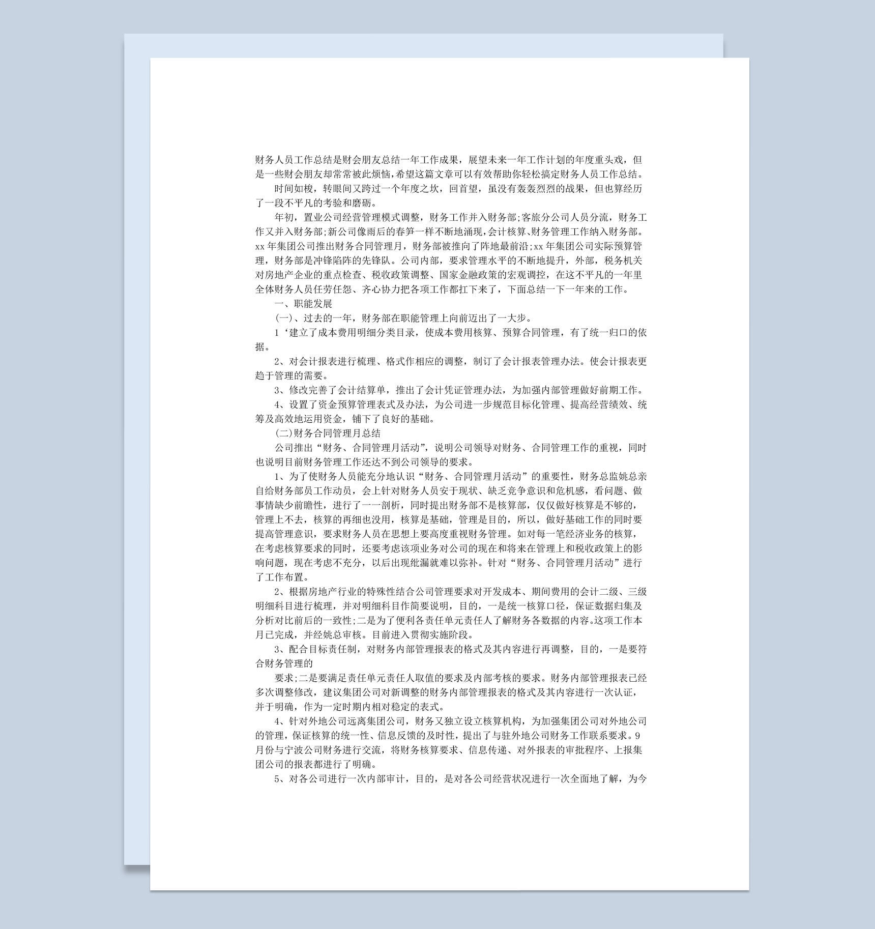 房地产公司财务部财务人员年终工作总结报告Word模板