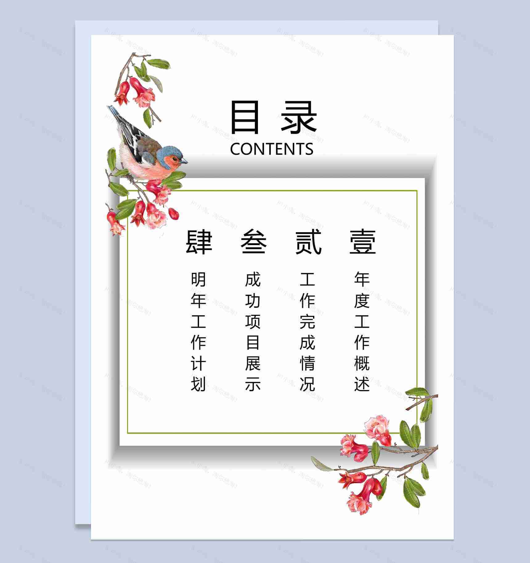 小清新简约个人工作总结计划word模板-3