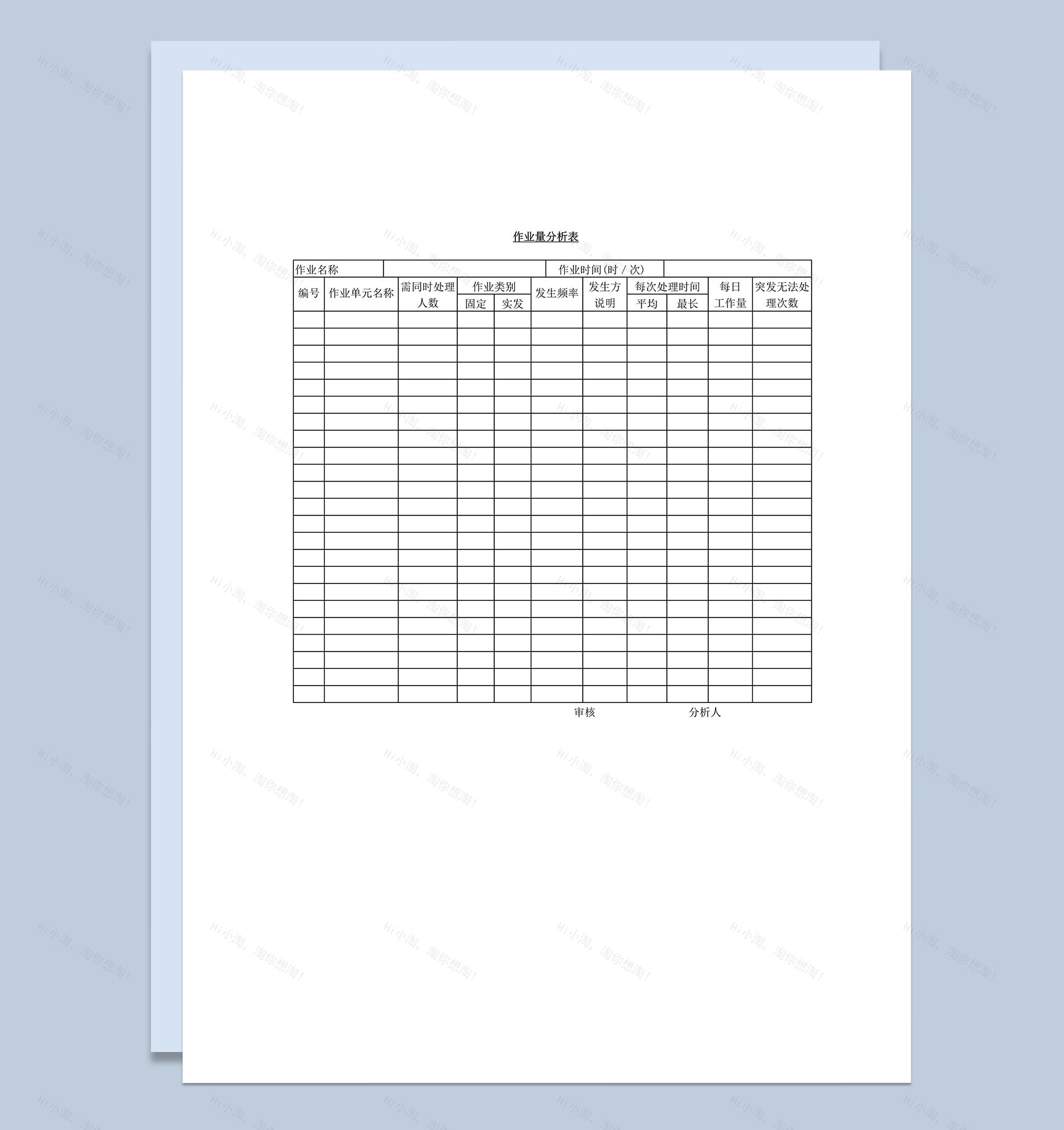 部门作业标准时间工作环境技术评比研究表word模板-1