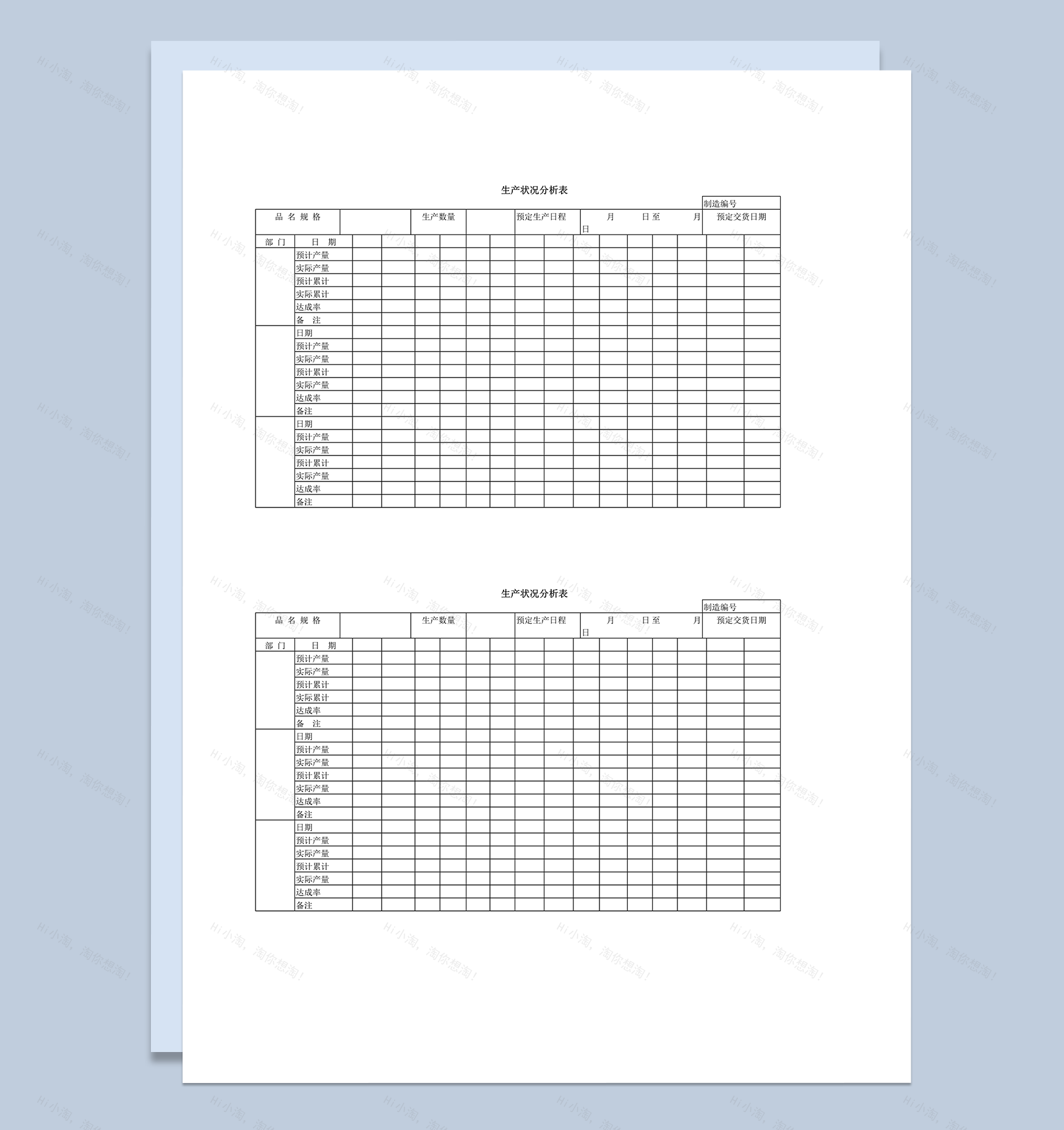 车间产品生产进度状况统计表word模板-1