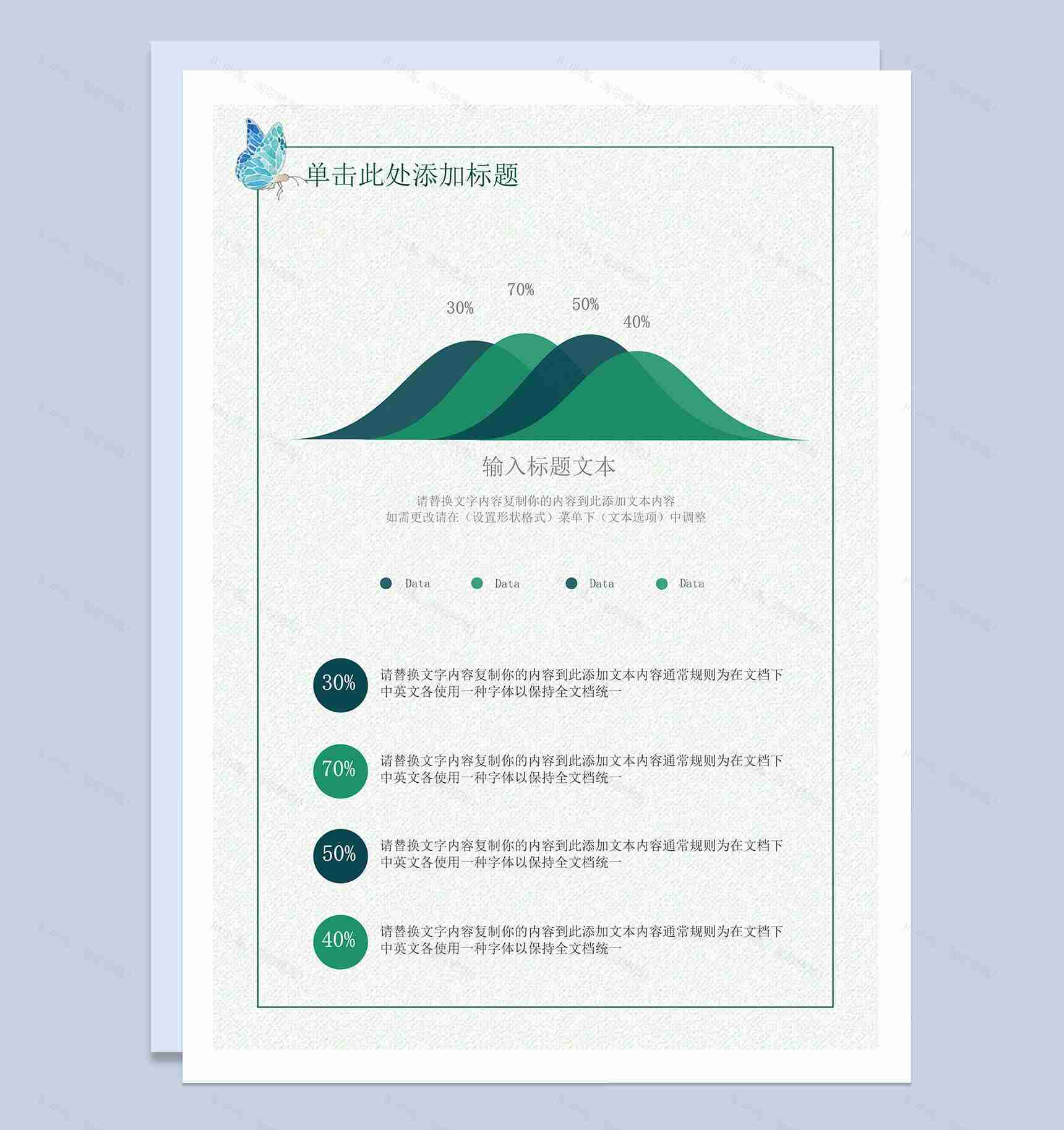 浅绿色蓝蝴蝶清新简约工作总结word模板-4