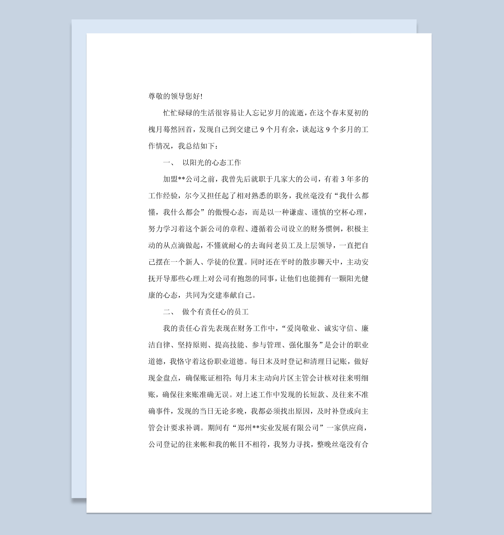 20XX年项目部会计工作总结述职报告Word模板