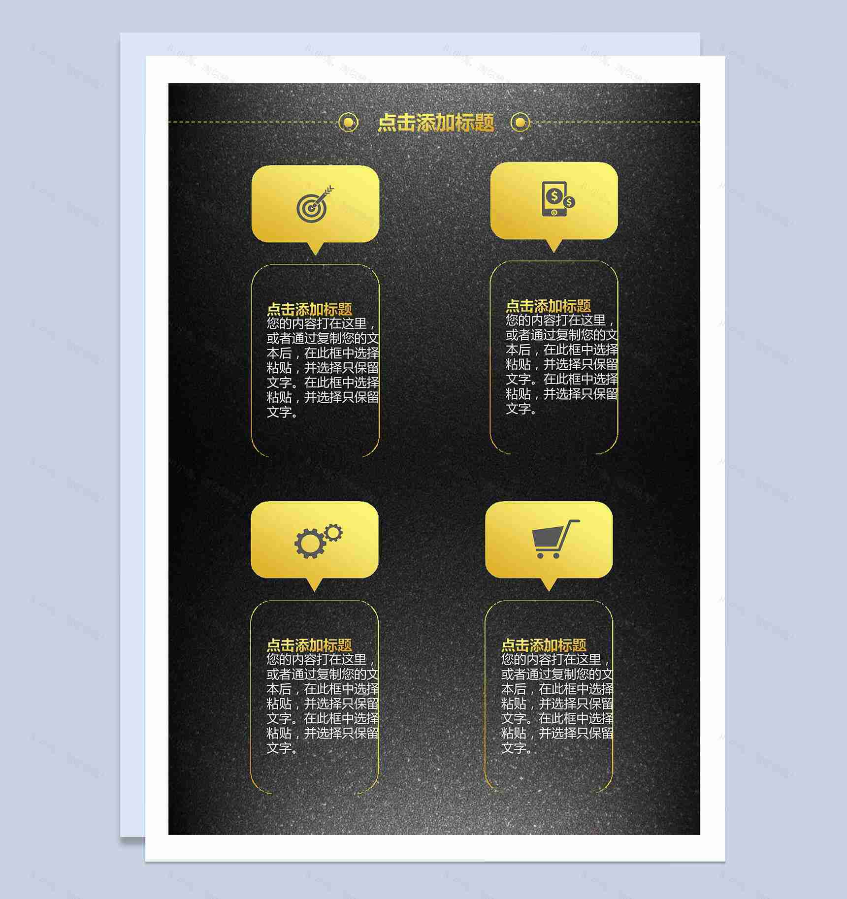 黑色大气2018年终工作总结及新年计划word模板-4