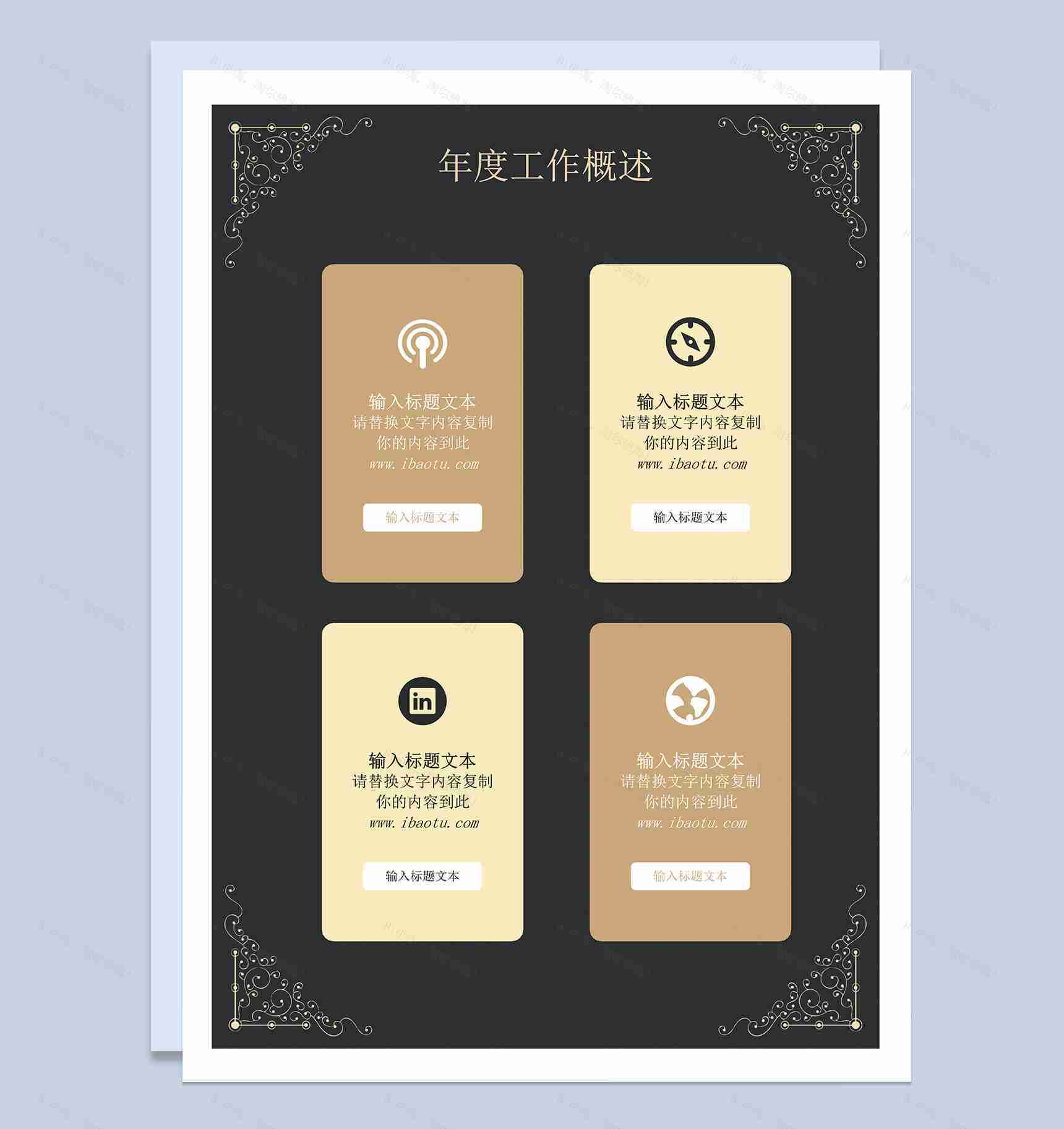 黑色时尚欧美大气工作总结计划word模板-4