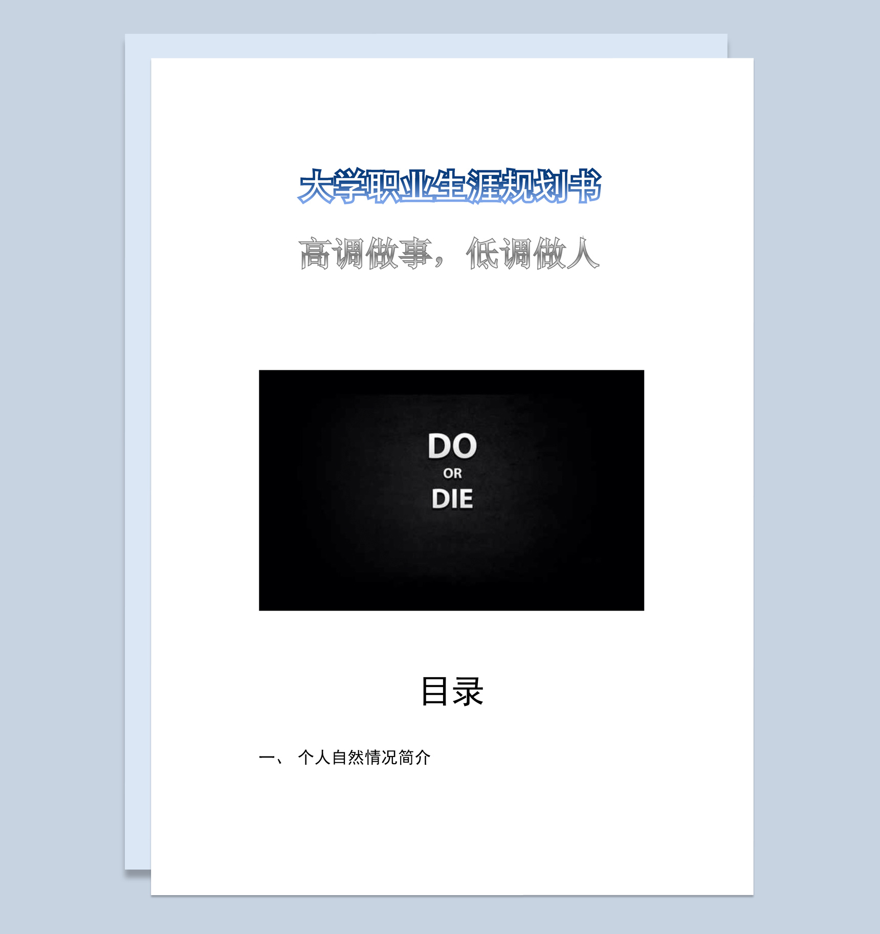 工商管理专业大学生职业生涯规划书范本Word模板