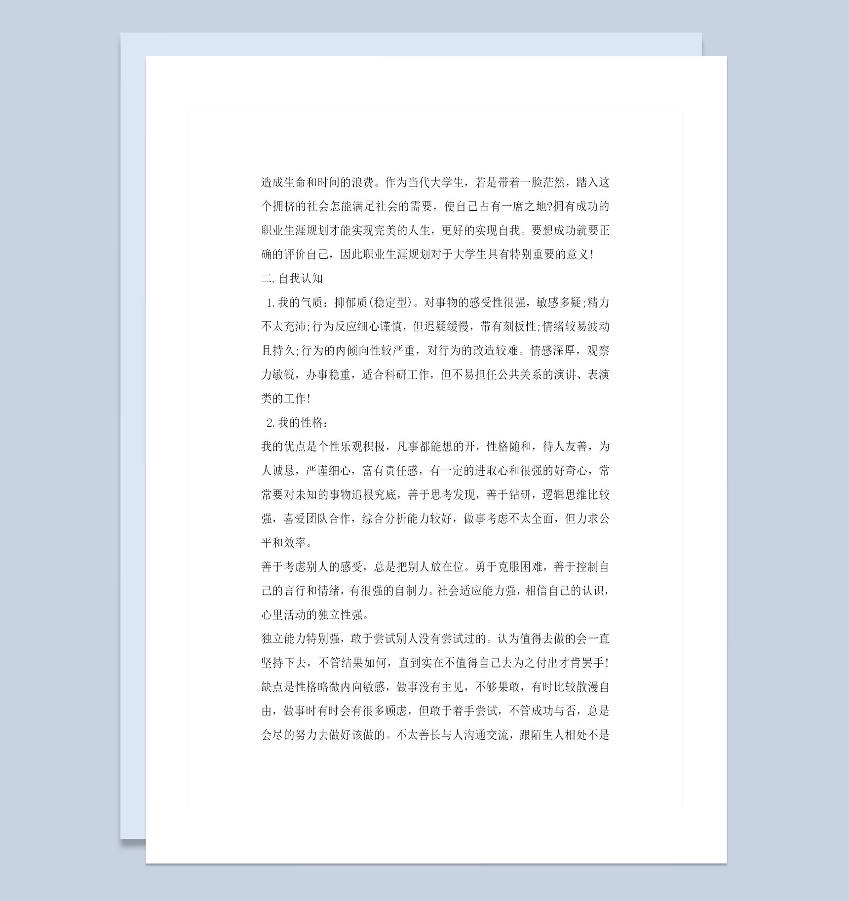 化学专业大学生职业生涯规划书Word模板