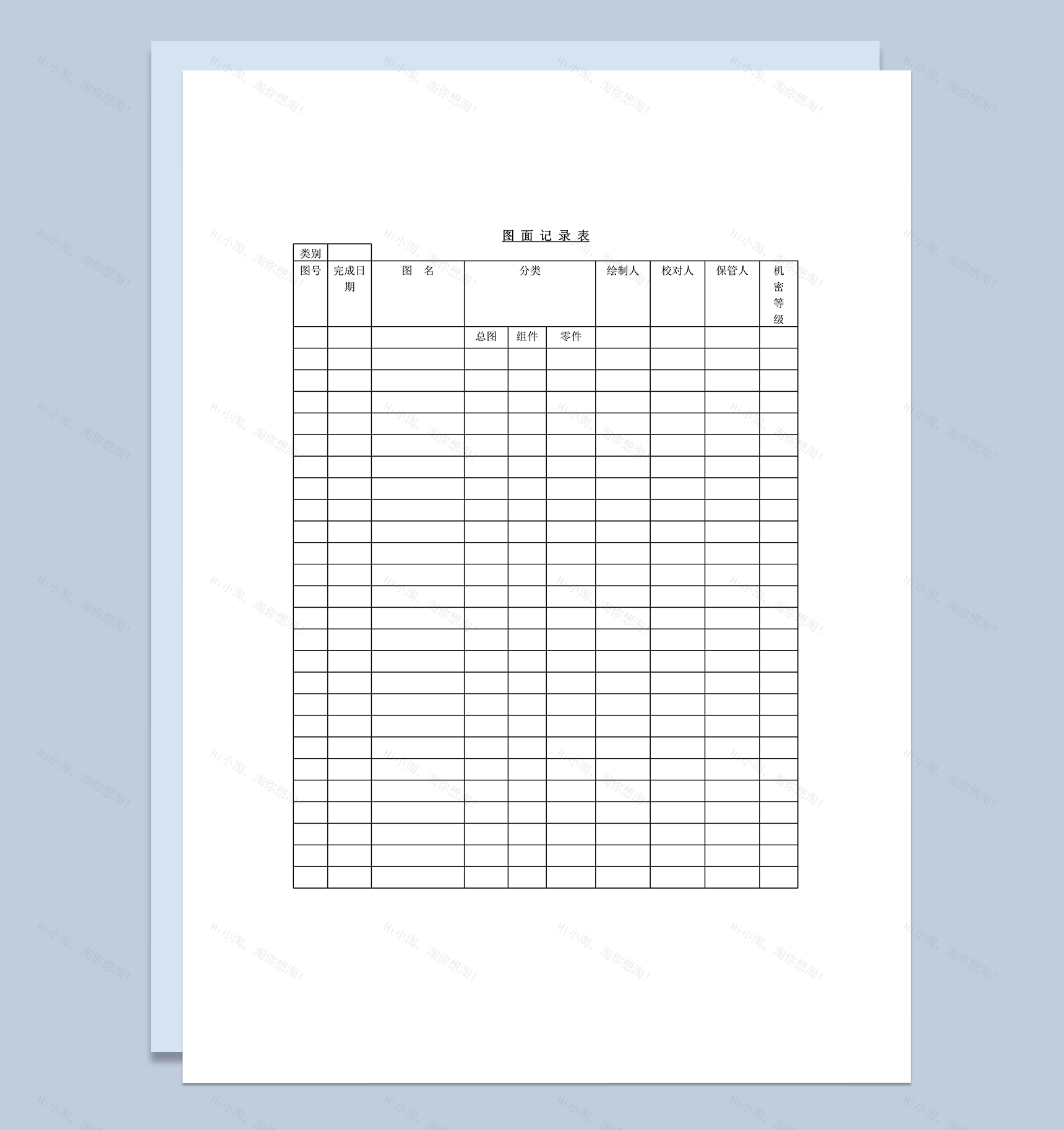 图面记录表word模板-1