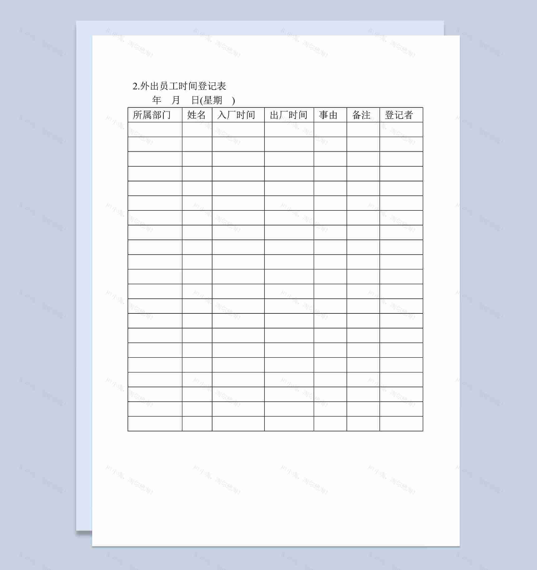 公司企业外出员工时间登记表Word模板-1