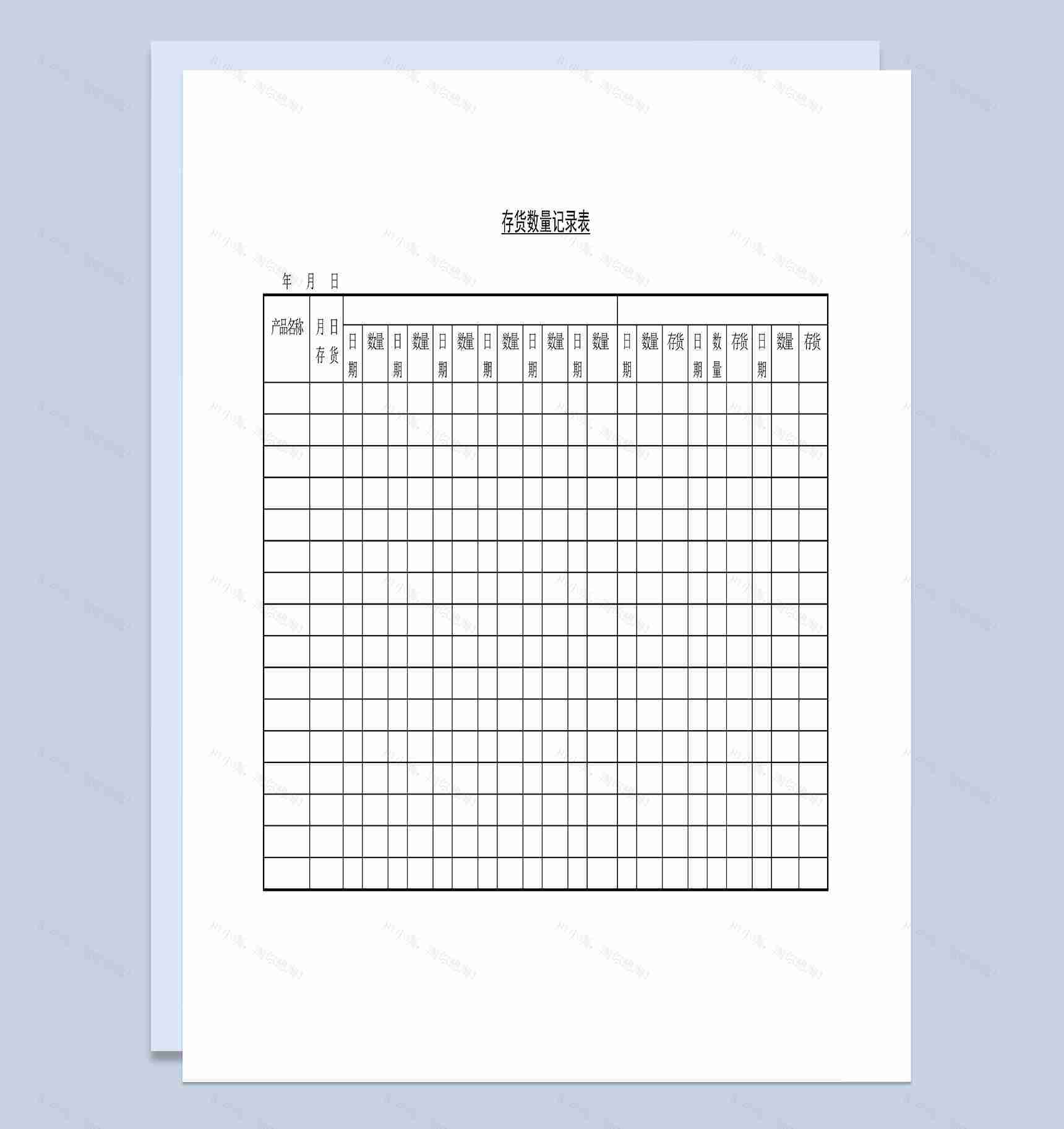 工厂产品存货数量记录表Word模板-1