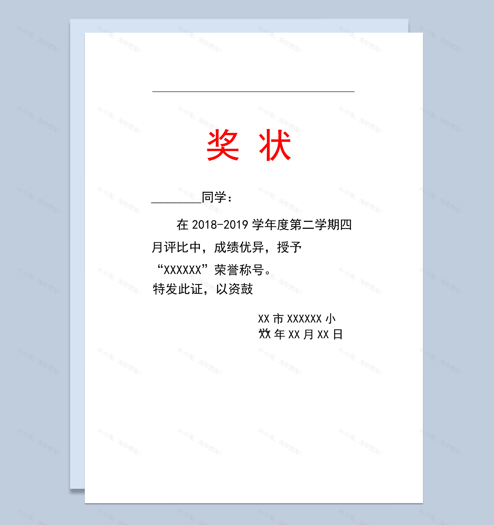 通用简单小学生奖状word模板-1