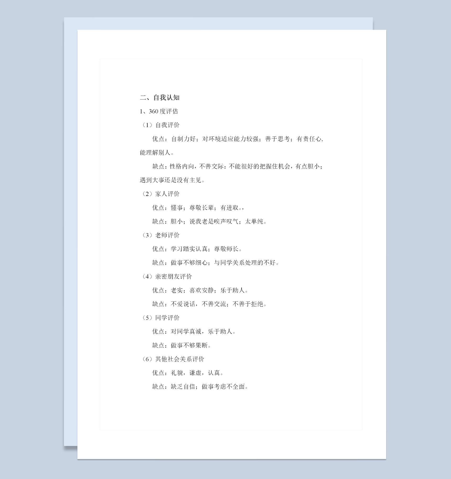 机电一体化专业通用个人职业规划书范本Word模板