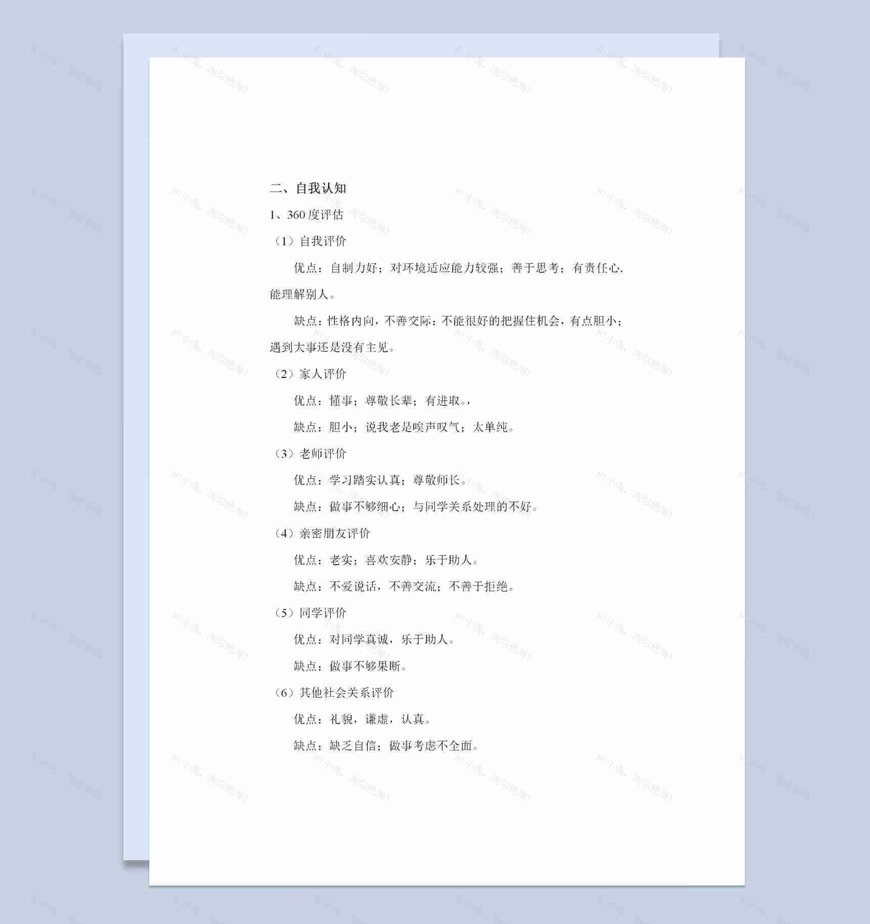 机电一体化专业通用个人职业规划书范本Word模板-1