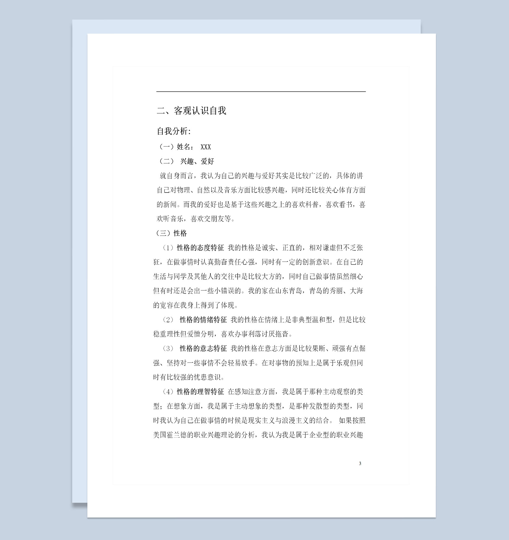 园林专业通用大学生个人职业生涯规划设计书Word模板