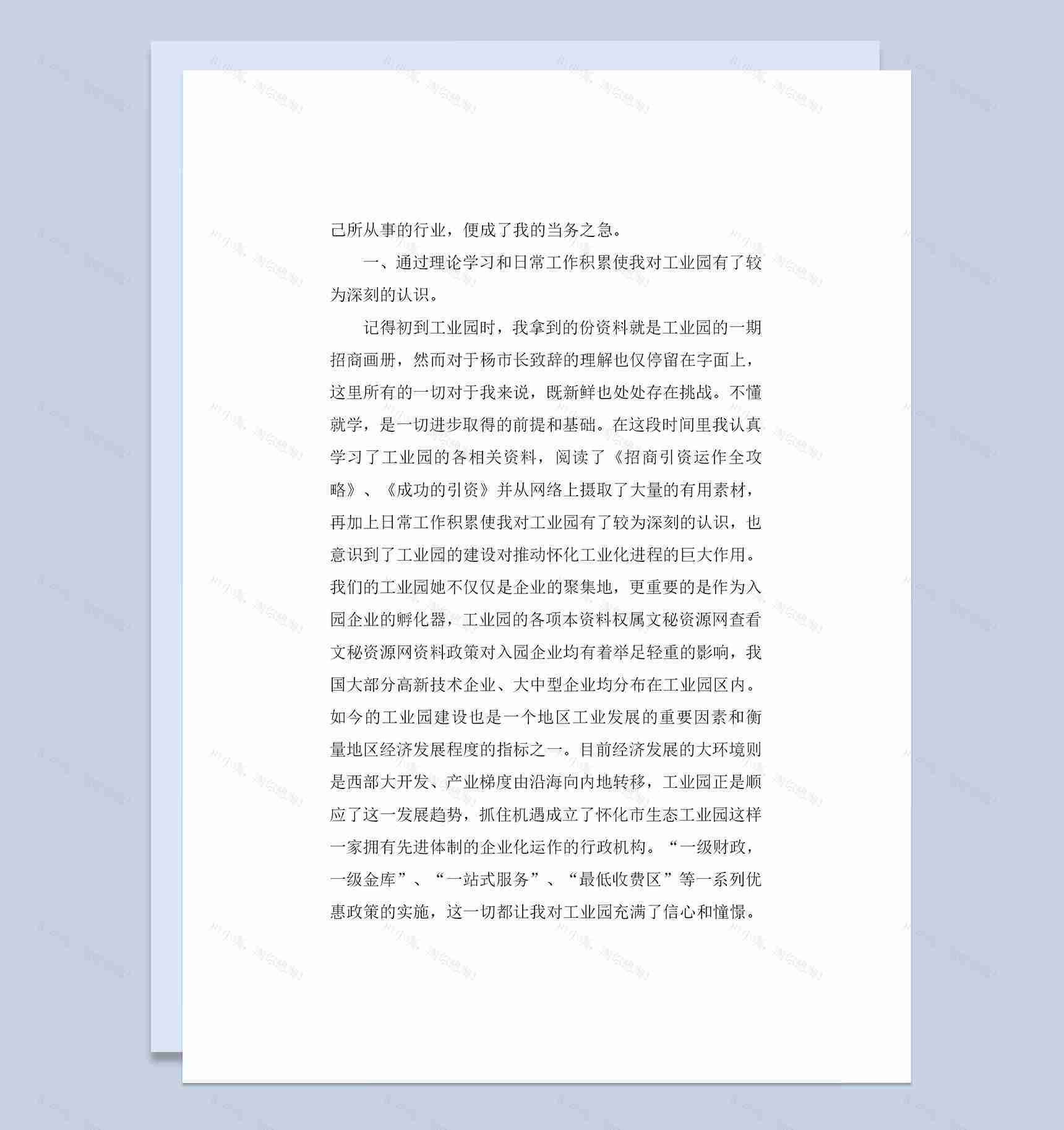 新员工试用期转正通用个人工作总结范本Word模板-1