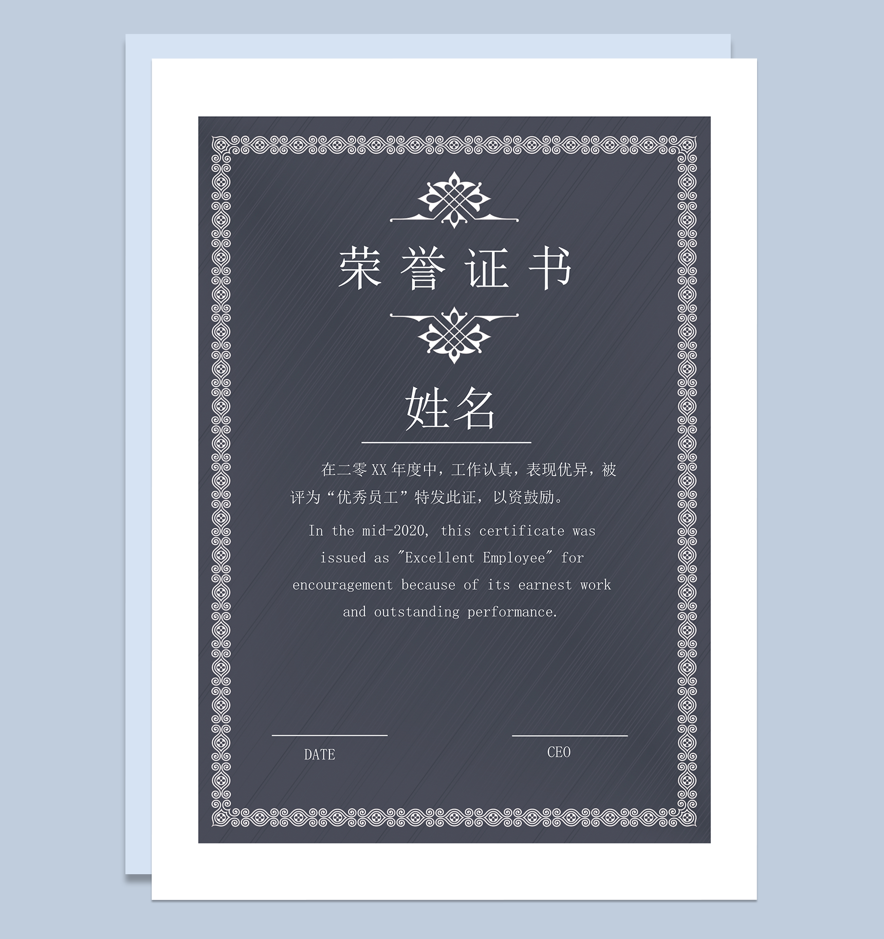 深灰色商务款优秀员工荣誉证书word模板