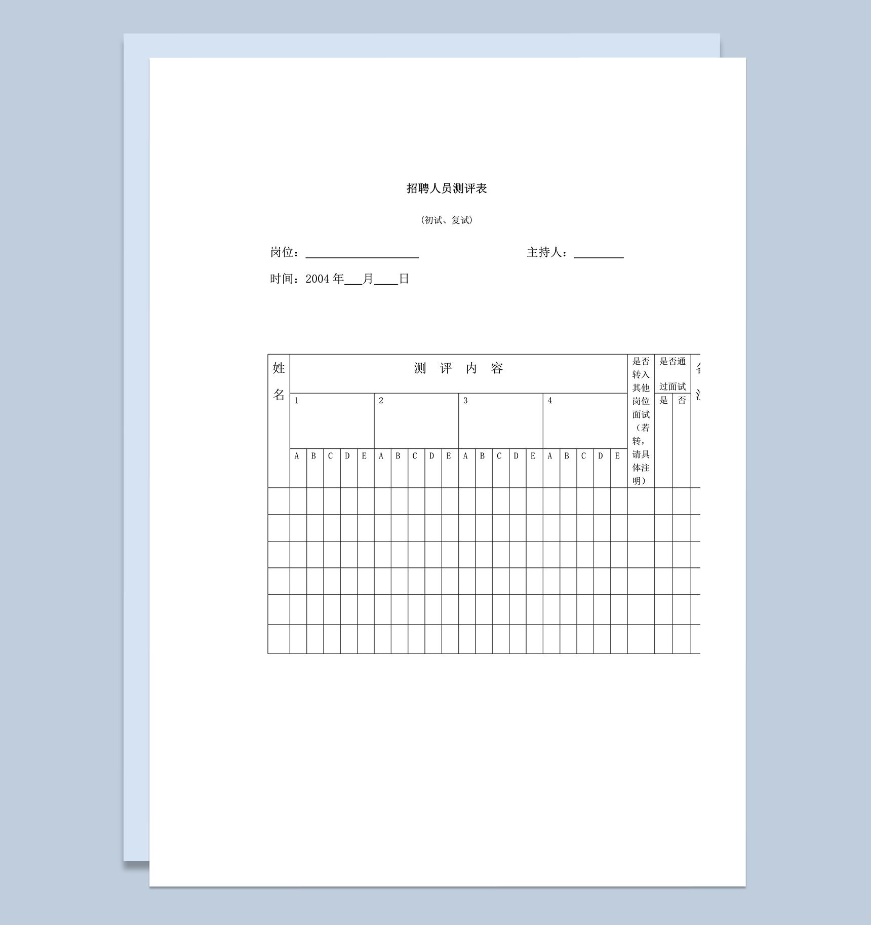 招聘人员测评表word模板