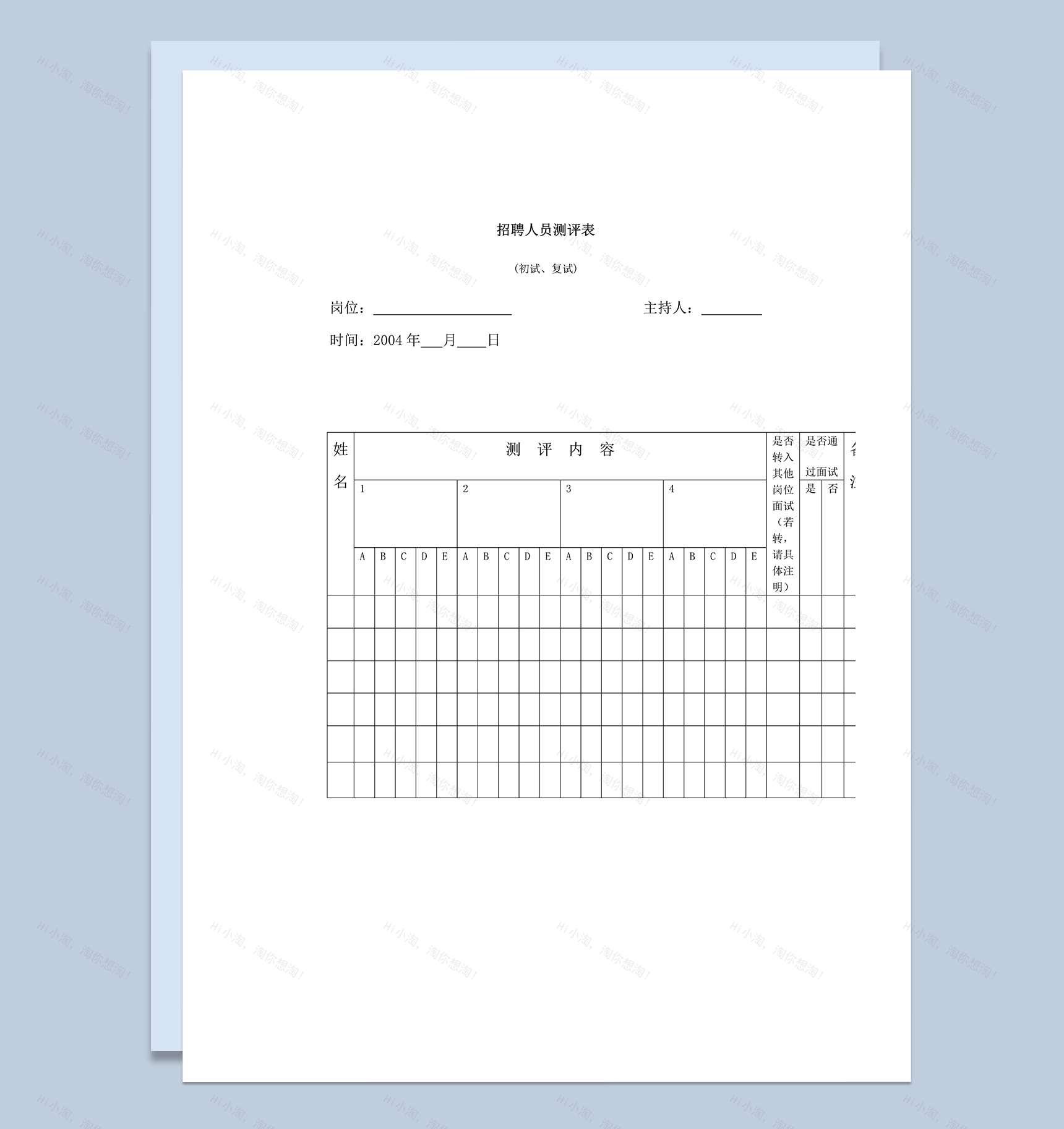 招聘人员测评表word模板-1