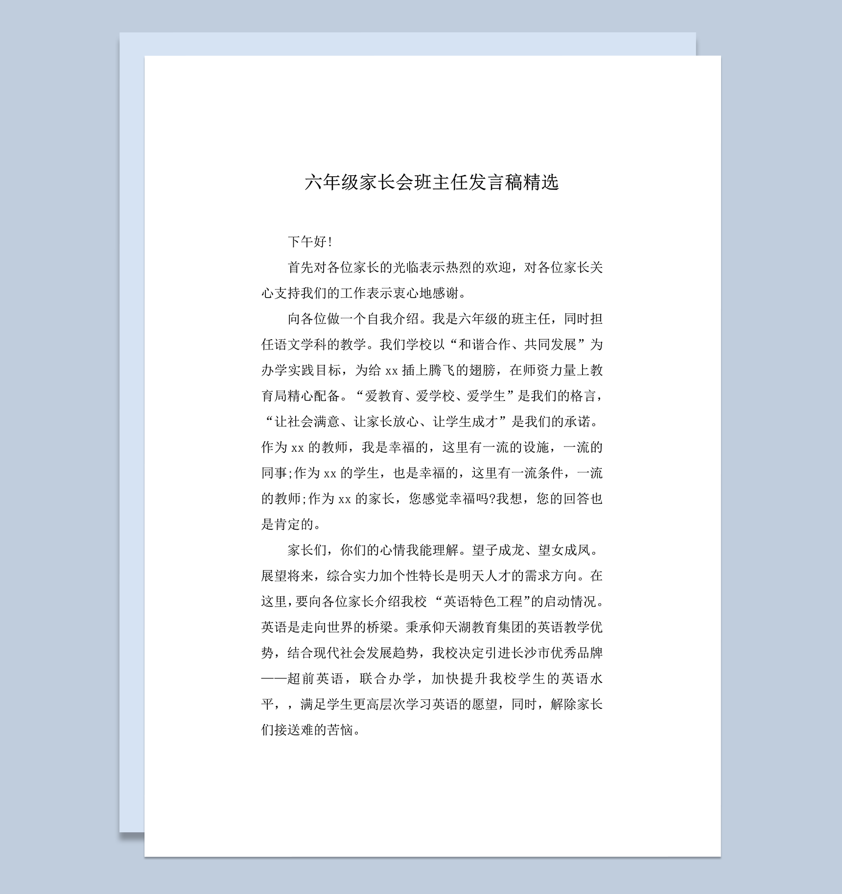 年级家长会班主任讲话稿精选word模板