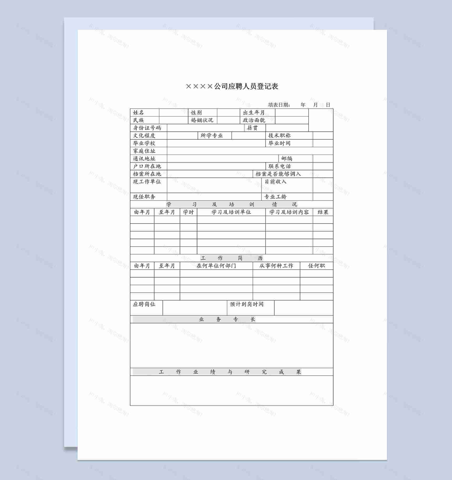 ××公司应聘人员信息登记表Word模板-1