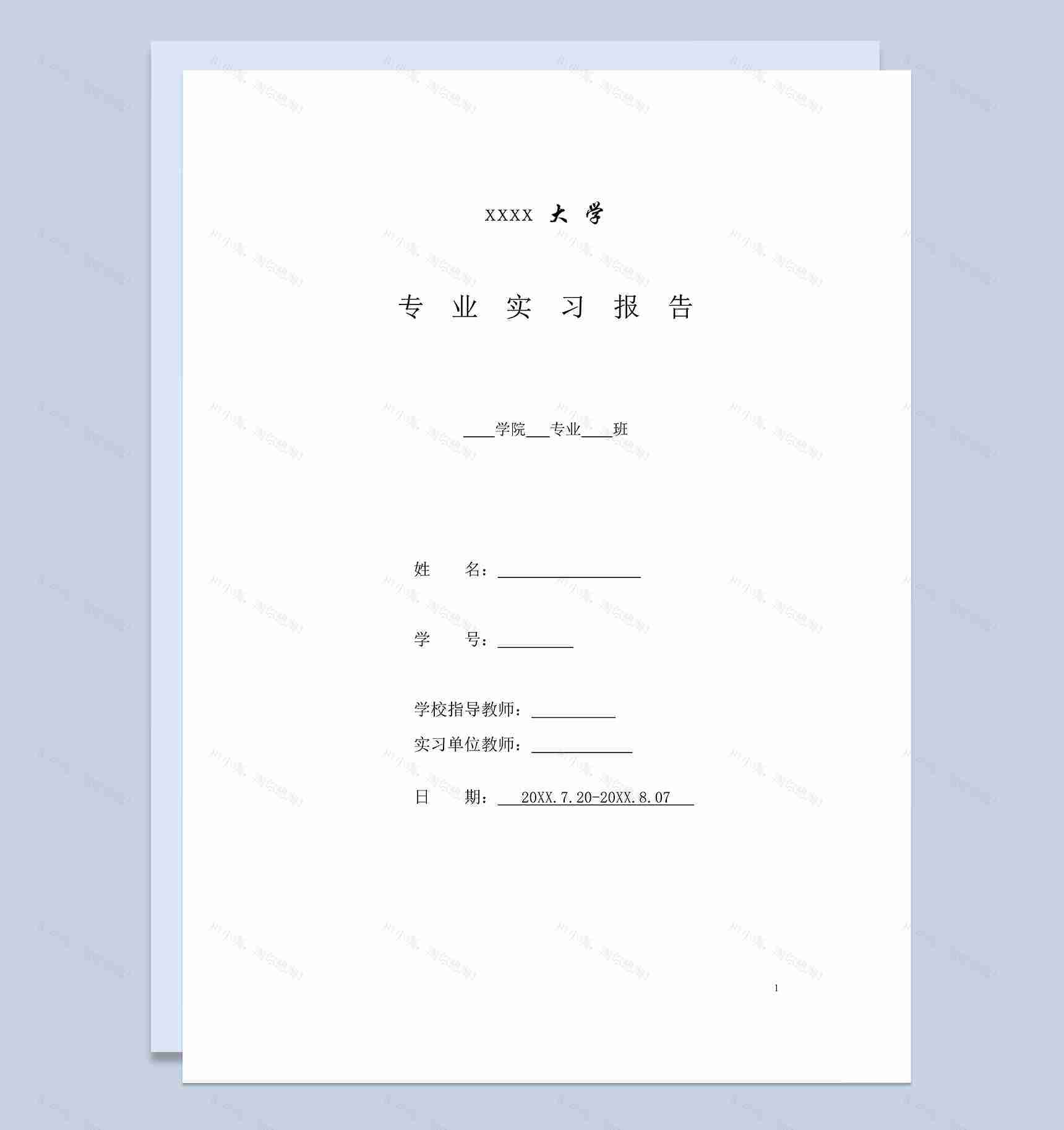 会计实习日记事业单位会计实习总结及日志范本Word模板-1