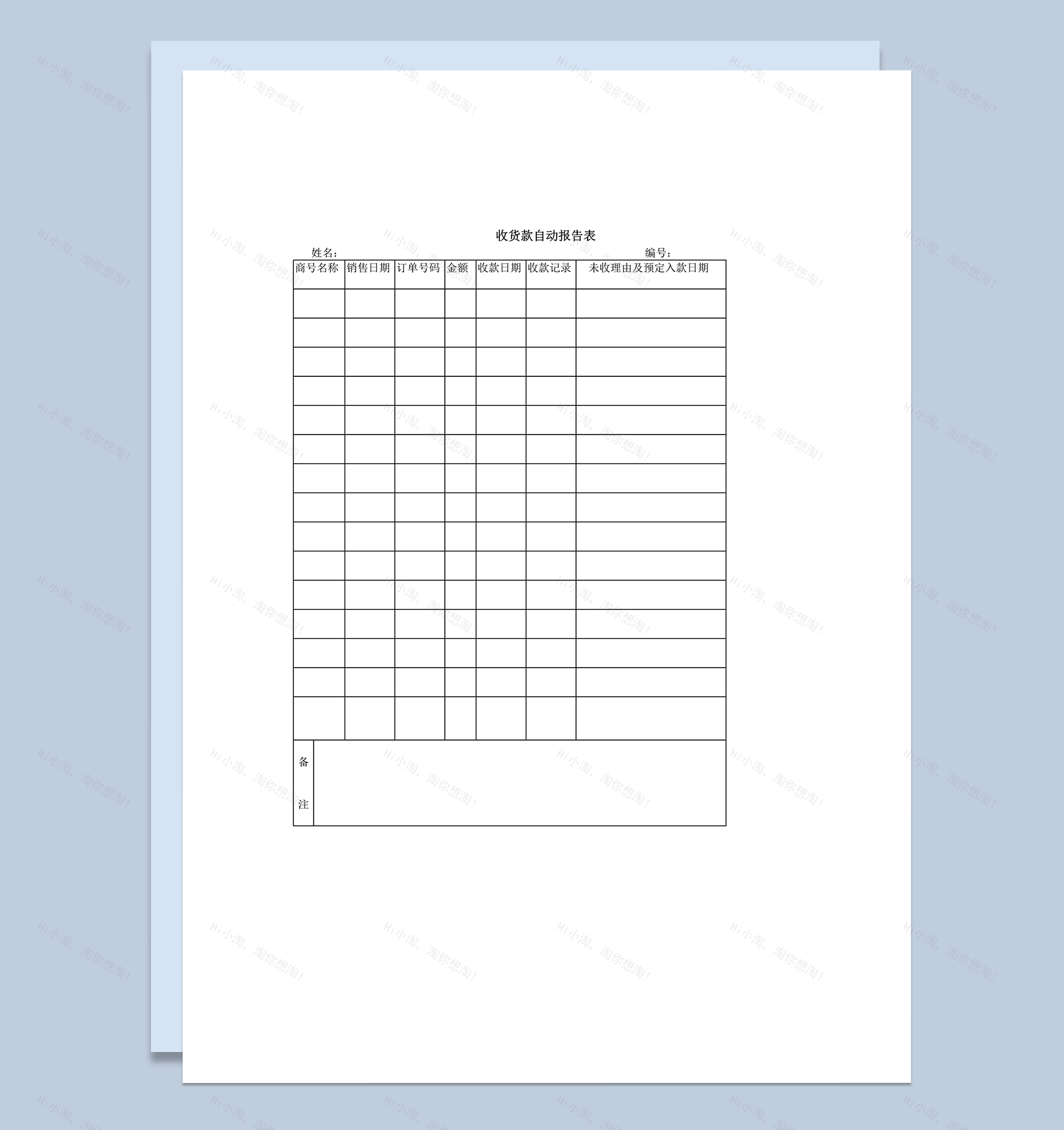 产品销售统计收货款自动报告表word模板-1