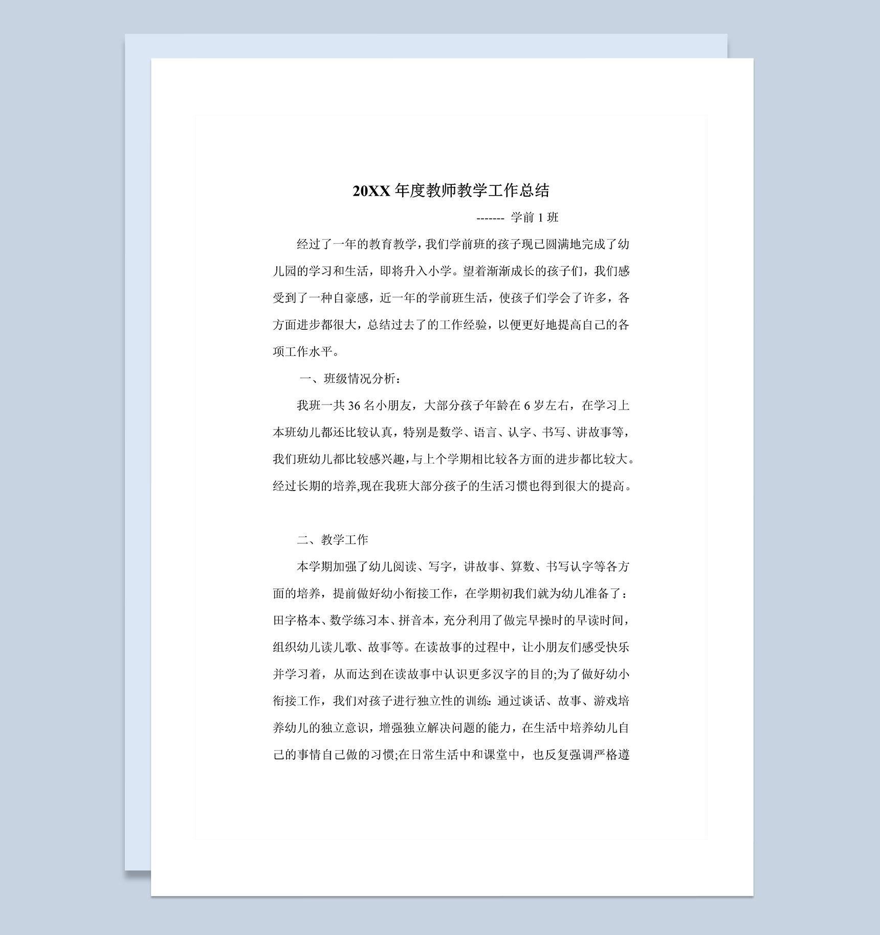 20XX年度学校教师通用个人工作总结Word模板
