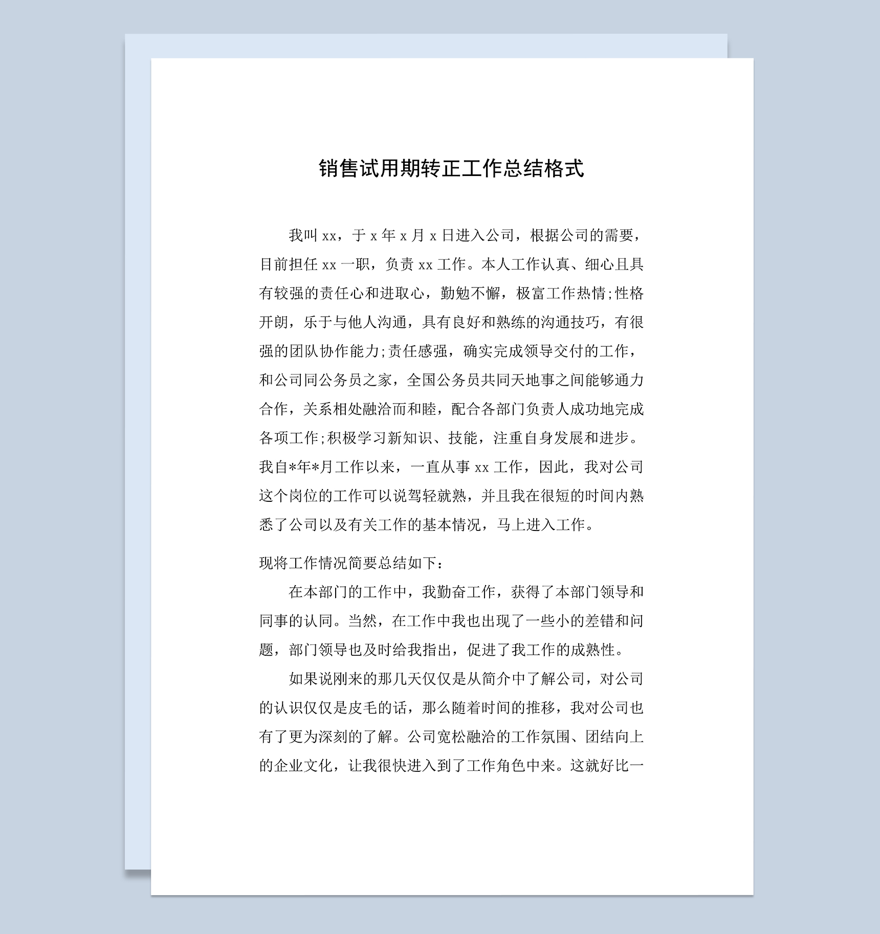 销售新员工试用期转正年终工作总结Word模板