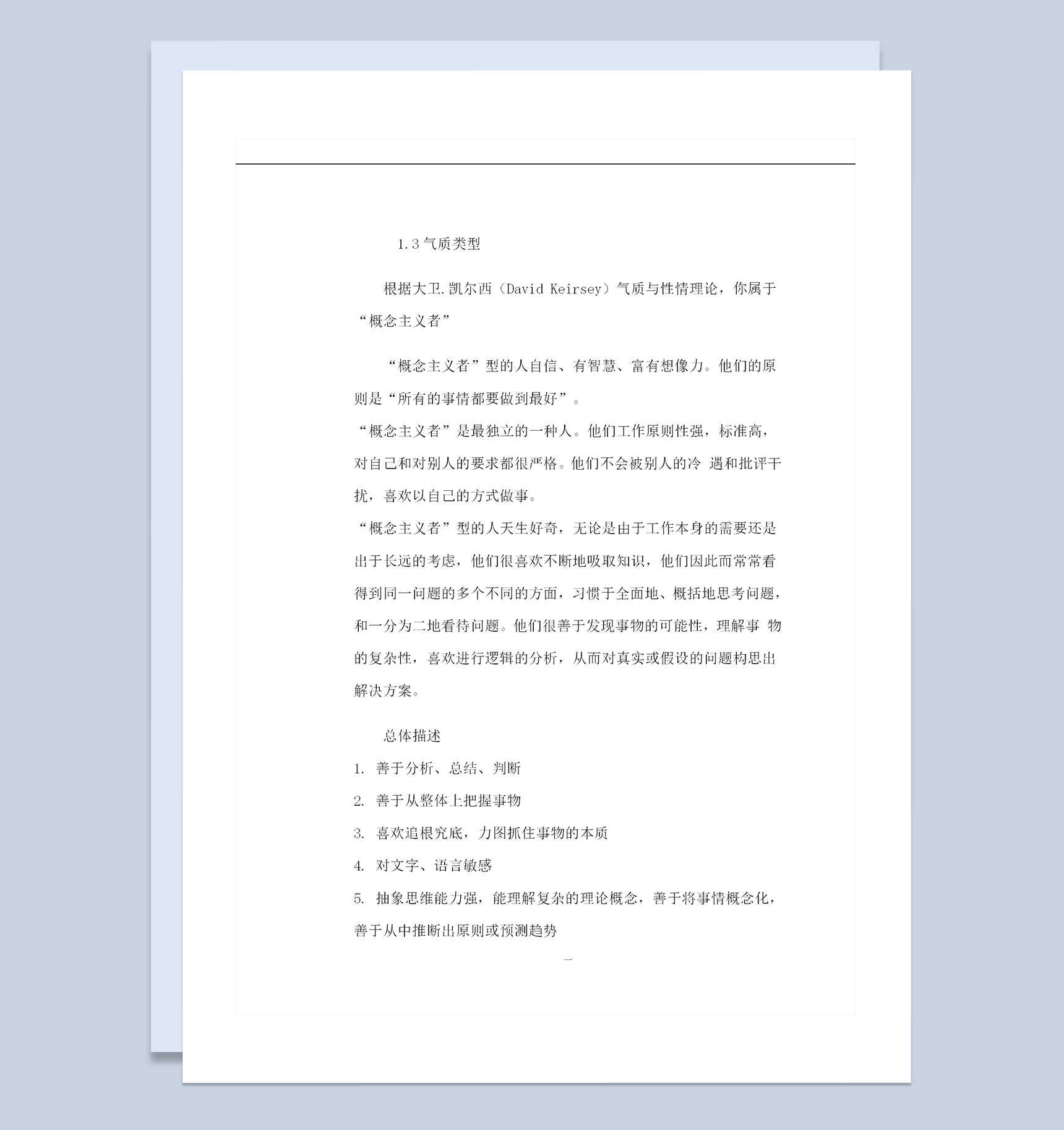 通信工程专业学生通用个人职业生涯规划Word模板