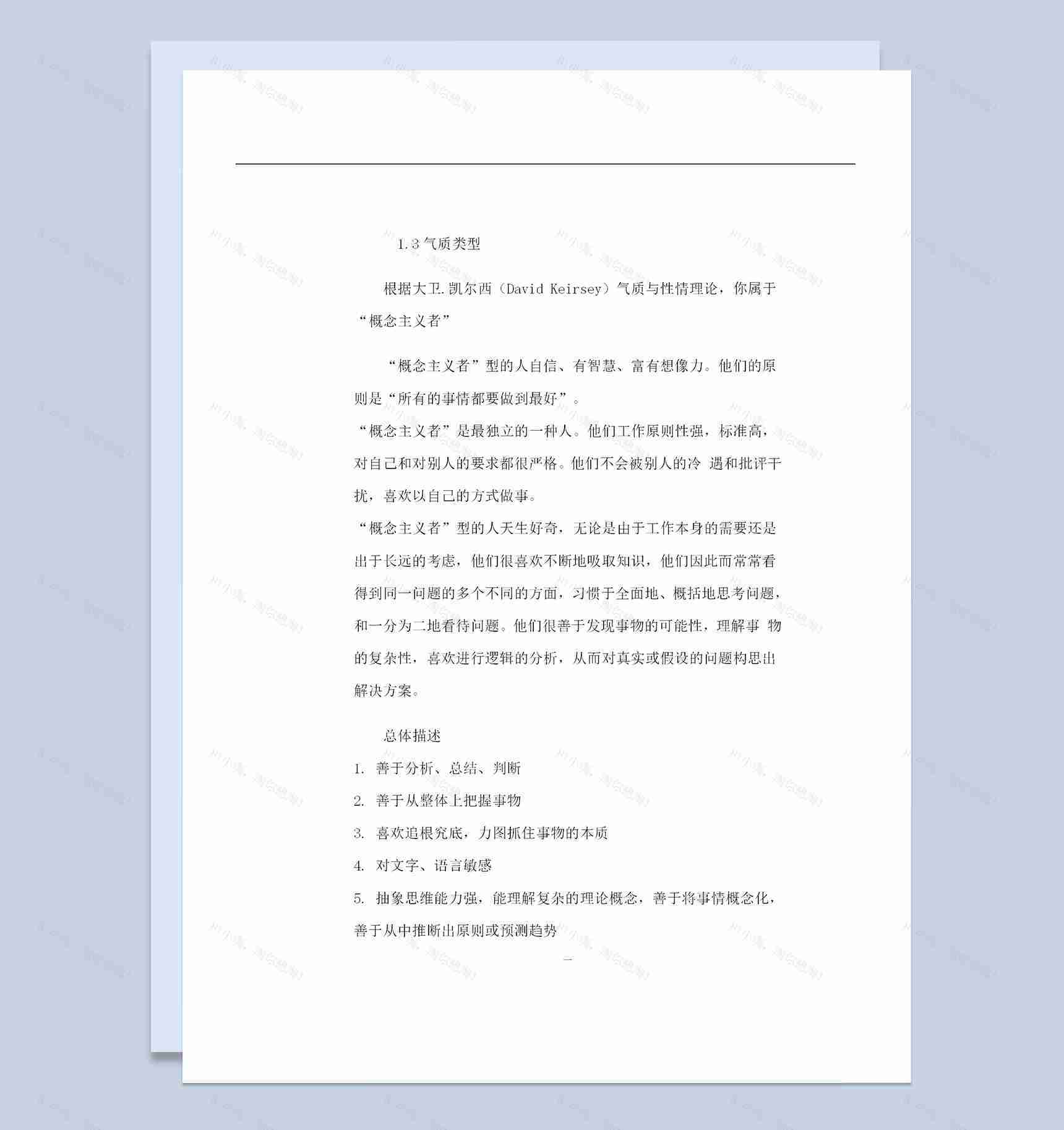 通信工程专业学生通用个人职业生涯规划Word模板-1