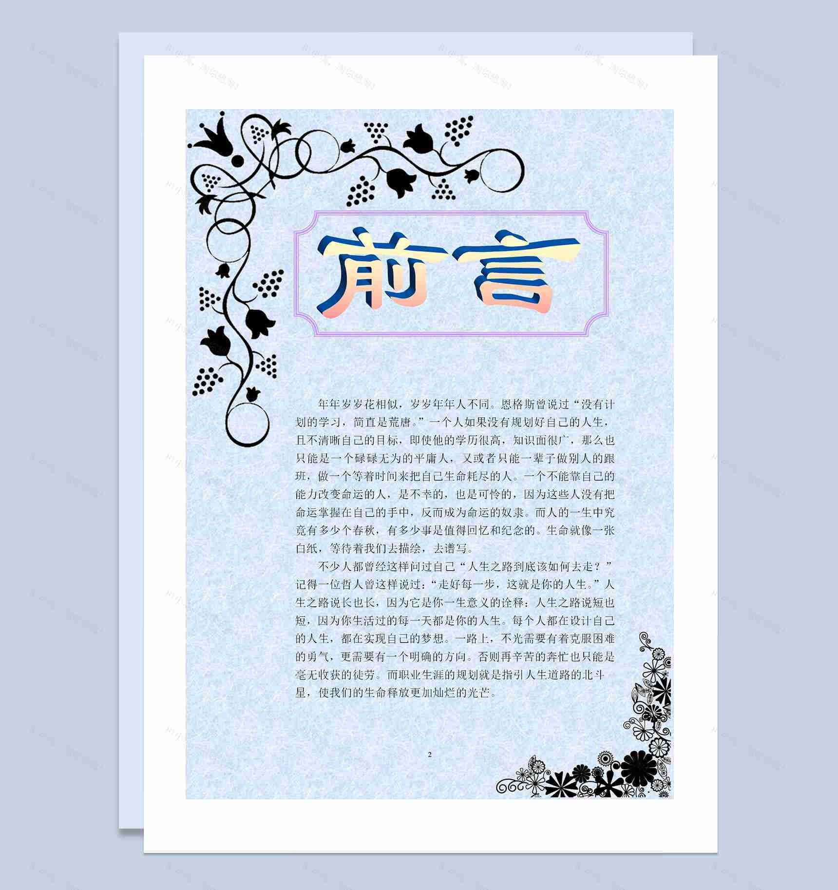 医学影像技术专业通用个人职业生涯规划Word模板-2