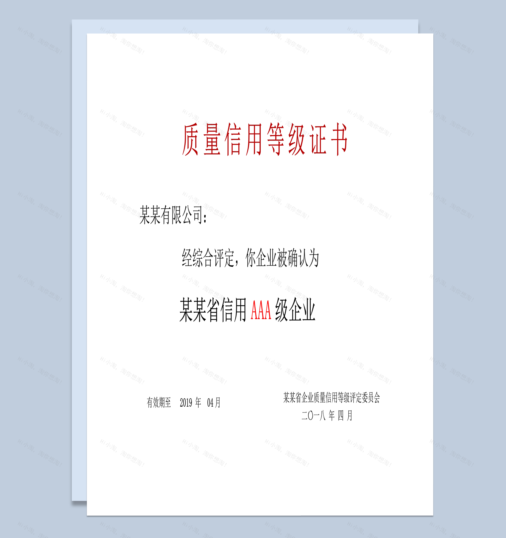 简单边框质量信用等级证书word模板-1