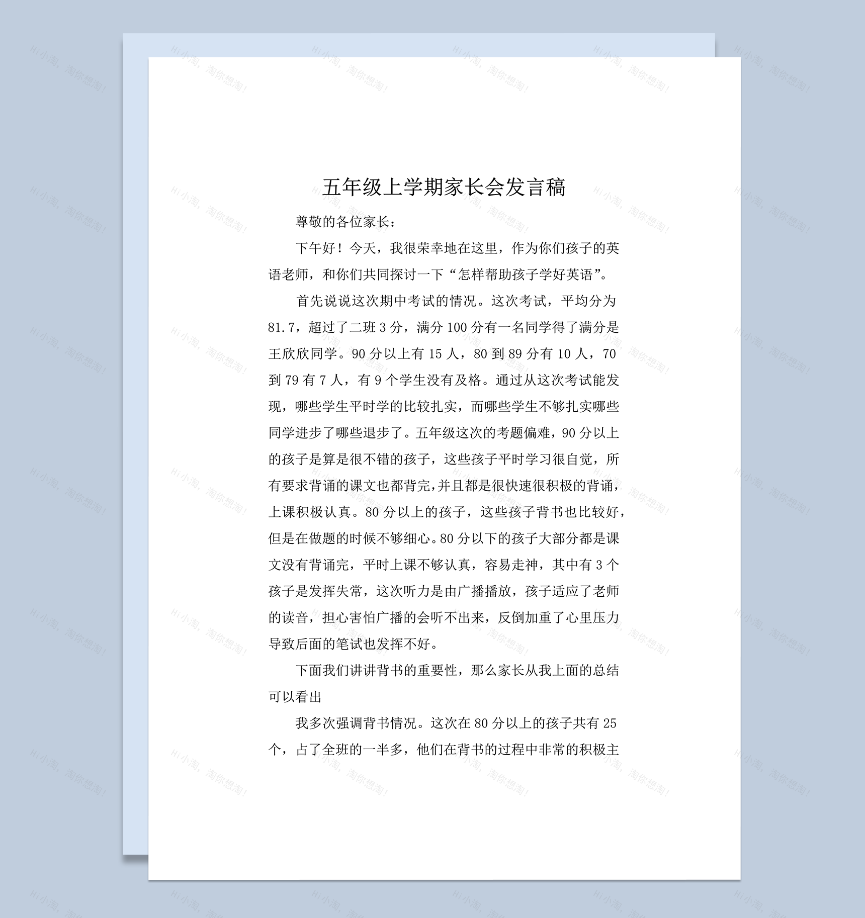 学校班级家长会学生考试情况概况word模板-1